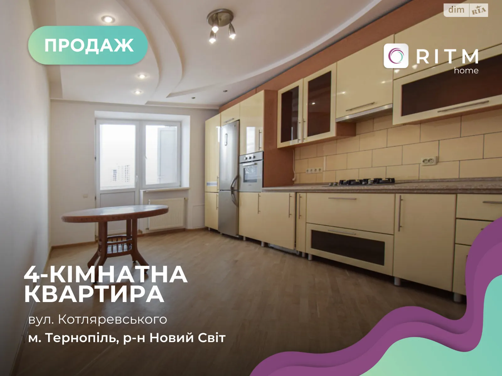 4-комнатная квартира 123 кв. м в Тернополе, ул. Котляревского - фото 1