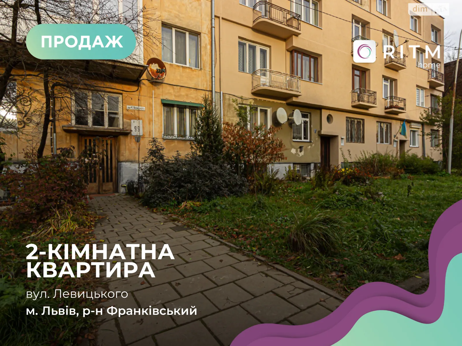 Продается 2-комнатная квартира 61.7 кв. м в Львове, ул. Костя Левицкого, 99 - фото 1