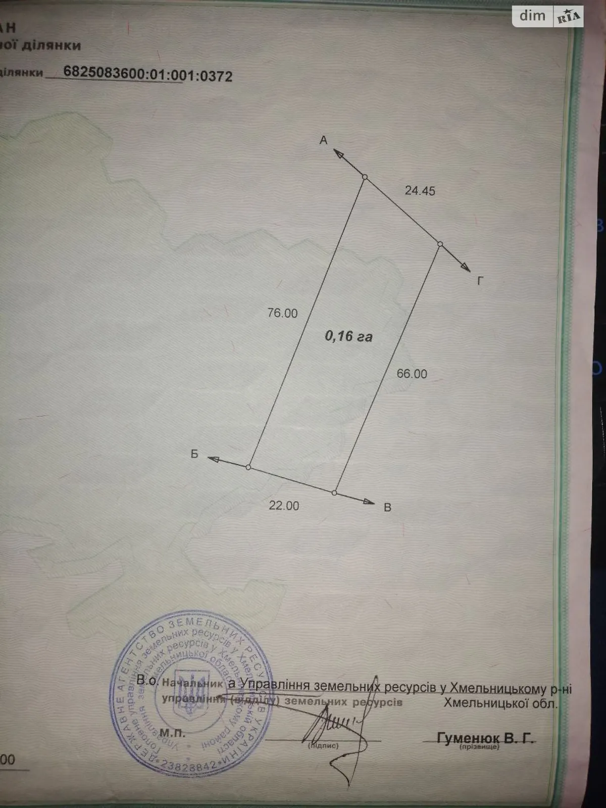 Продается земельный участок 16 соток в Хмельницкой области, цена: 20000 $ - фото 1