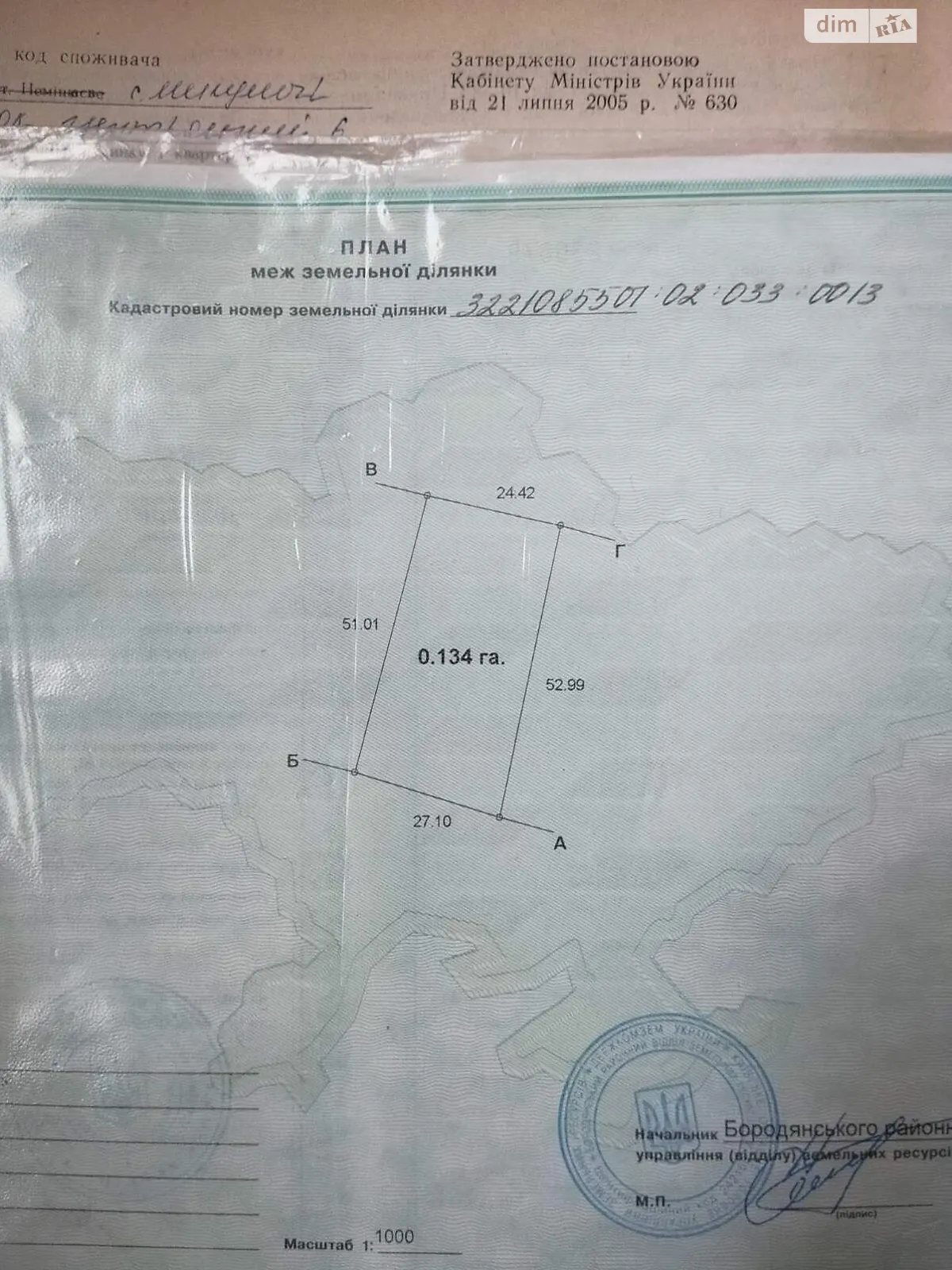 Продається земельна ділянка 13.4 соток у Київській області, цена: 8000 $ - фото 1