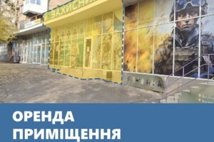 Довгострокова оренда комерційного приміщення, Запоріжжя, р‑н. Олександрівський (Жовтневий), Соборний проспект, буд. 26