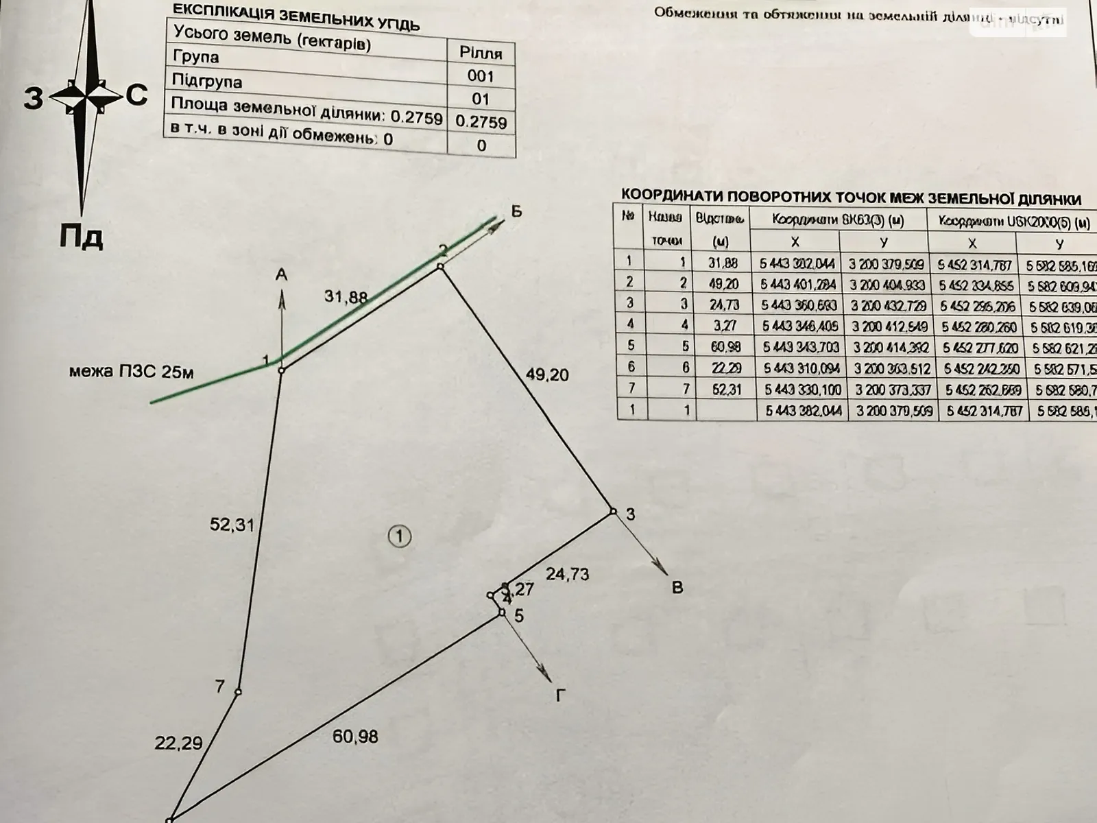 Продається земельна ділянка 53 соток у Вінницькій області, цена: 27000 $ - фото 1