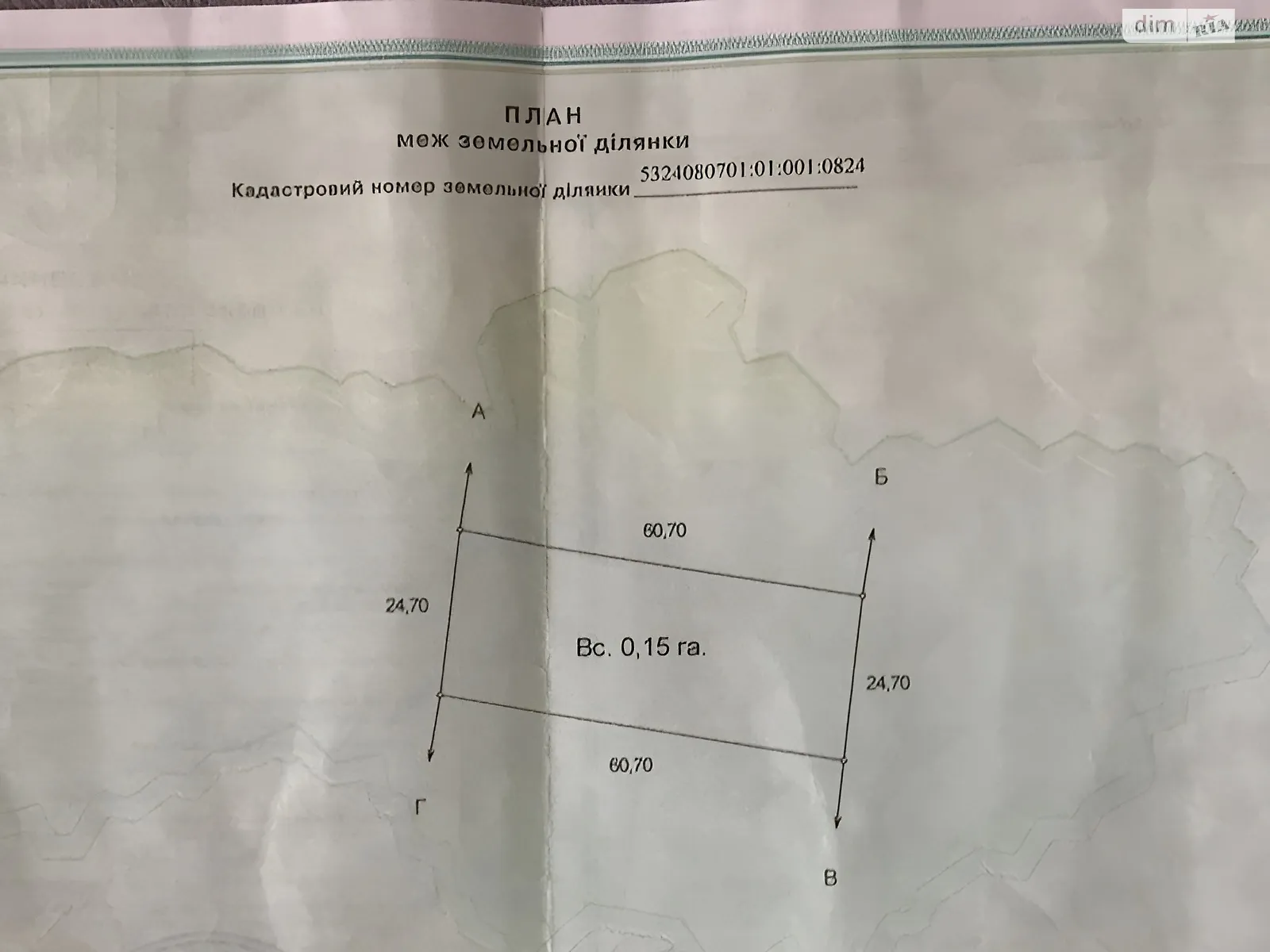Продается земельный участок 14.98 соток в Полтавской области, цена: 8000 $ - фото 1