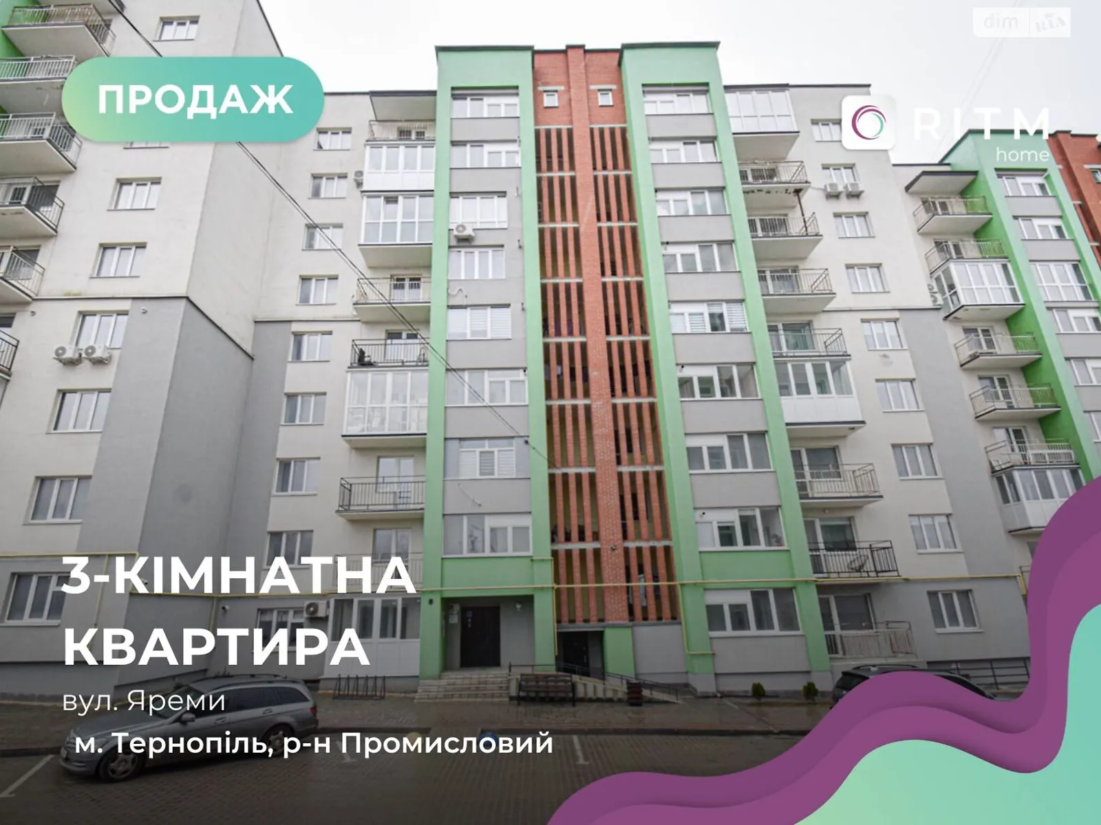 3-кімнатна квартира 92.8 кв. м у Тернополі, вул. Яреми, 9 - фото 1