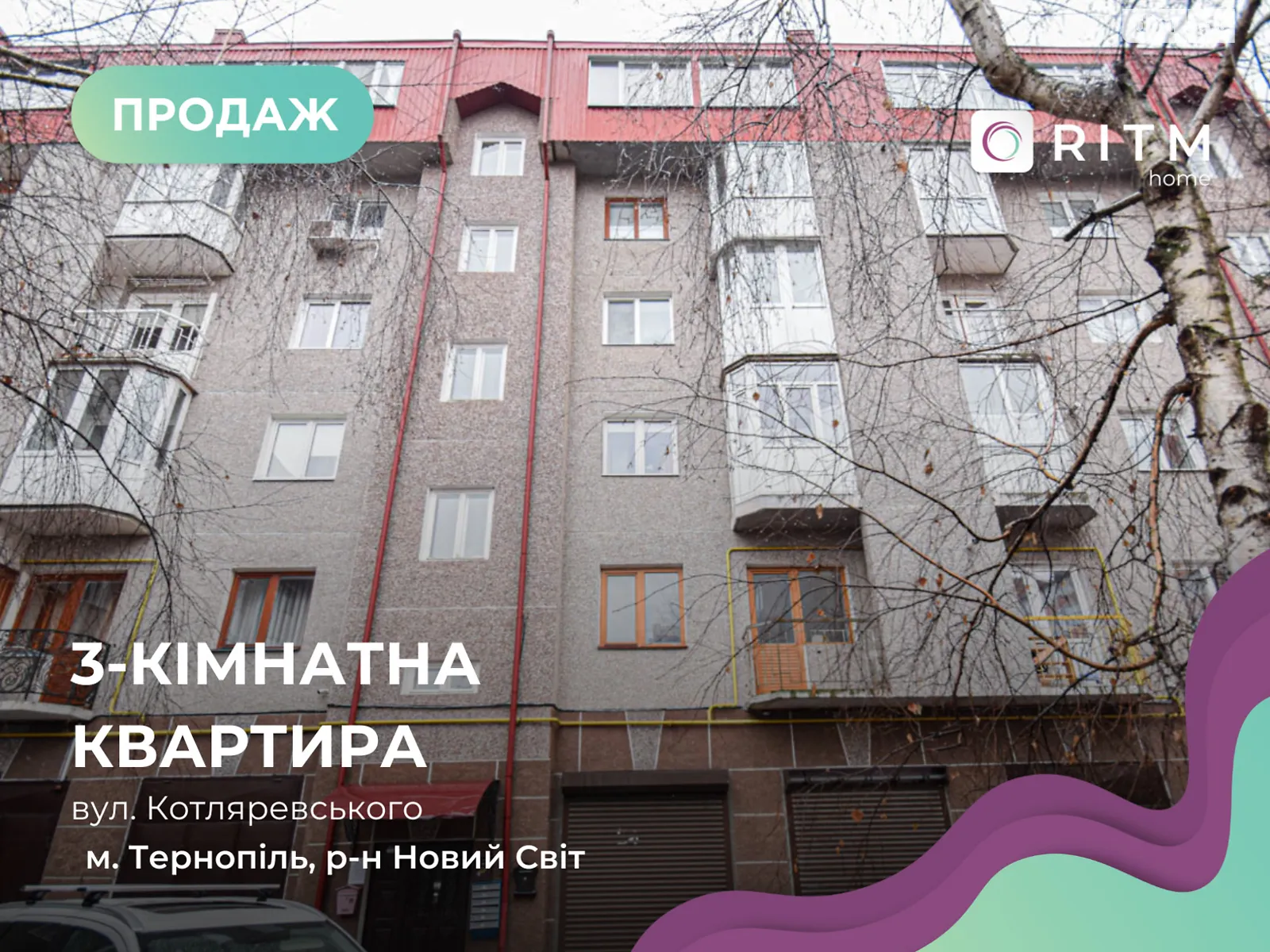 3-кімнатна квартира 92.5 кв. м у Тернополі, вул. Котляревського, 13 - фото 1