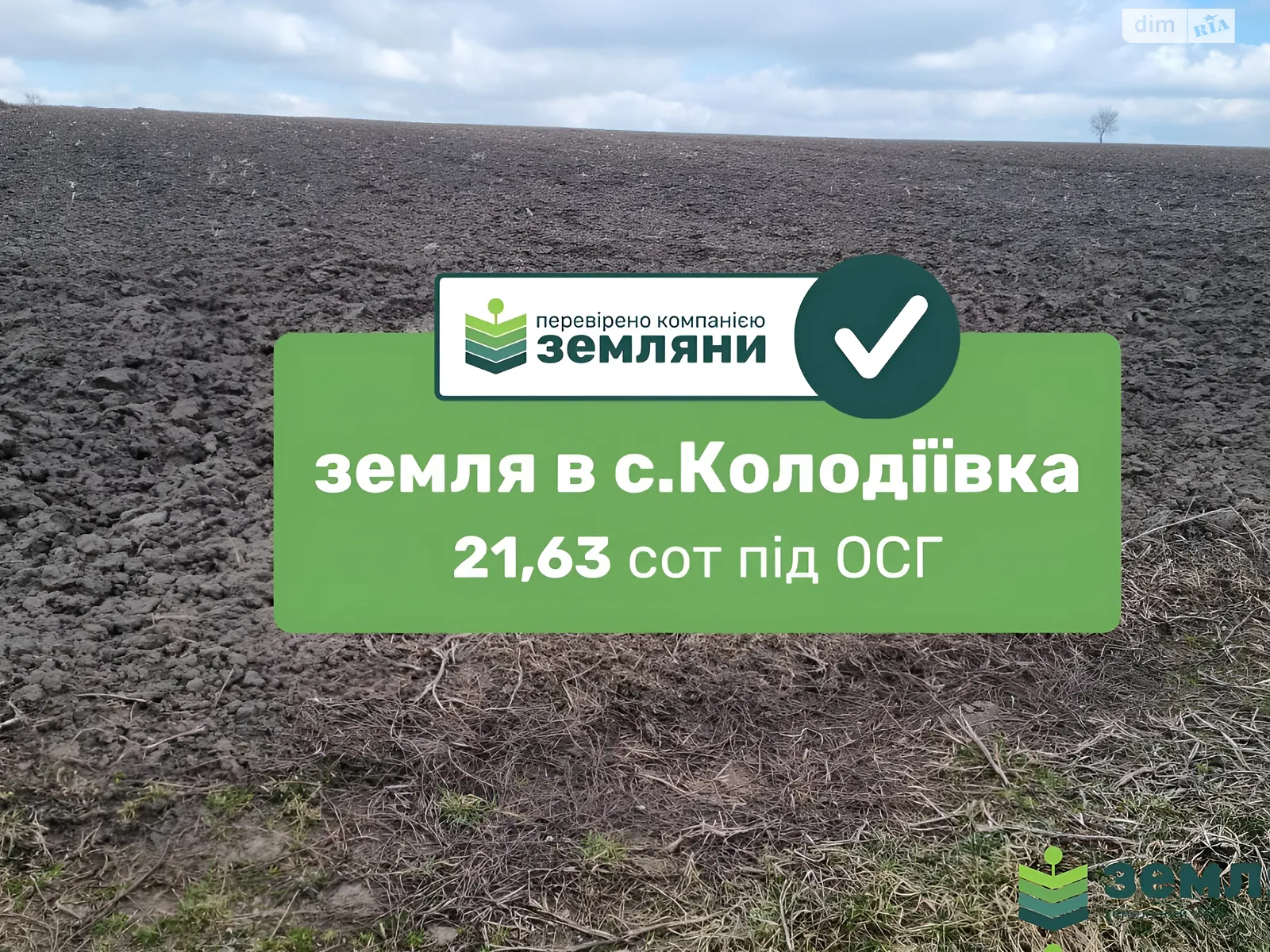 Продається земельна ділянка 21.63 соток у Івано-Франківській області, цена: 6500 $ - фото 1