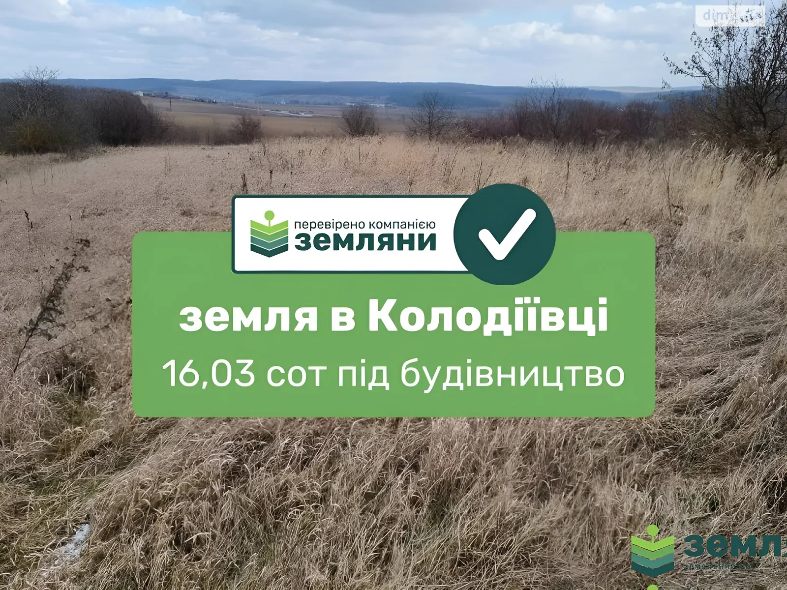 Продается земельный участок 16.03 соток в Ивано-Франковской области, цена: 16000 $ - фото 1