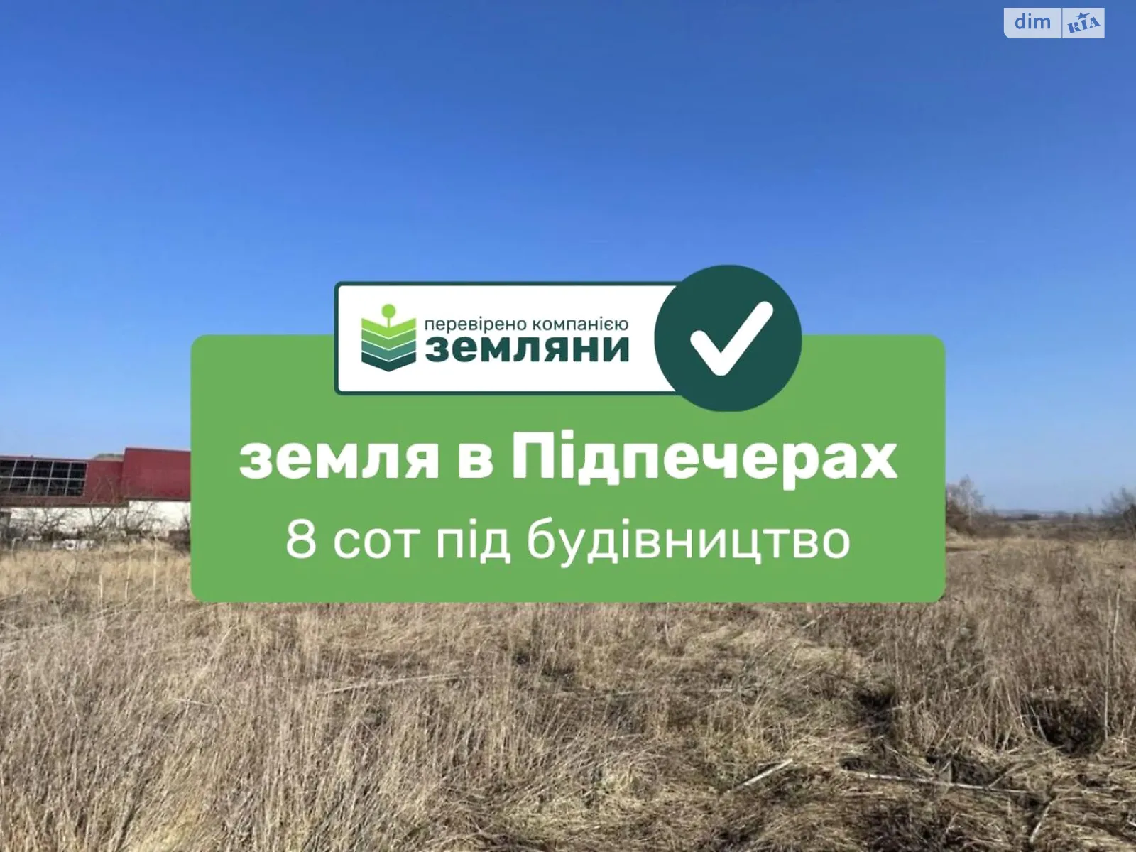 Продається земельна ділянка 8 соток у Івано-Франківській області, цена: 10000 $ - фото 1