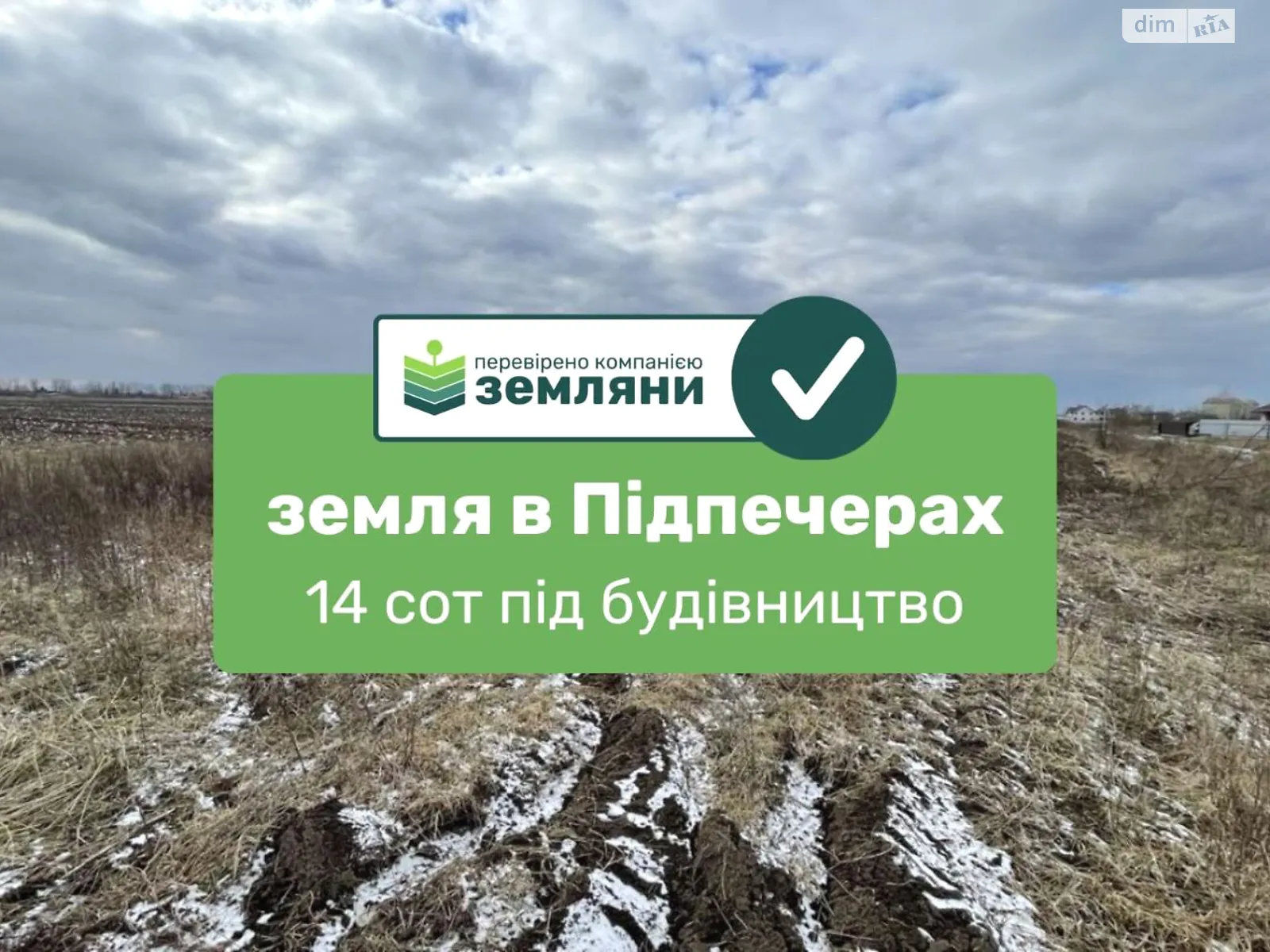 Продається земельна ділянка 14.55 соток у Івано-Франківській області, цена: 12500 $ - фото 1