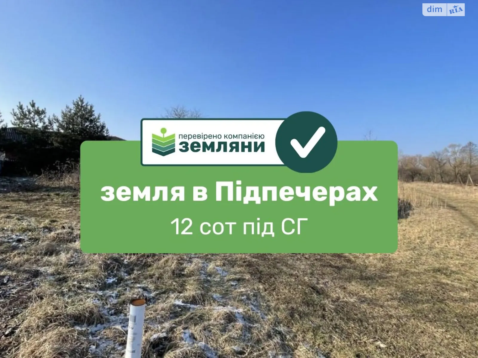 Продается земельный участок 12.67 соток в Ивано-Франковской области, цена: 11000 $ - фото 1