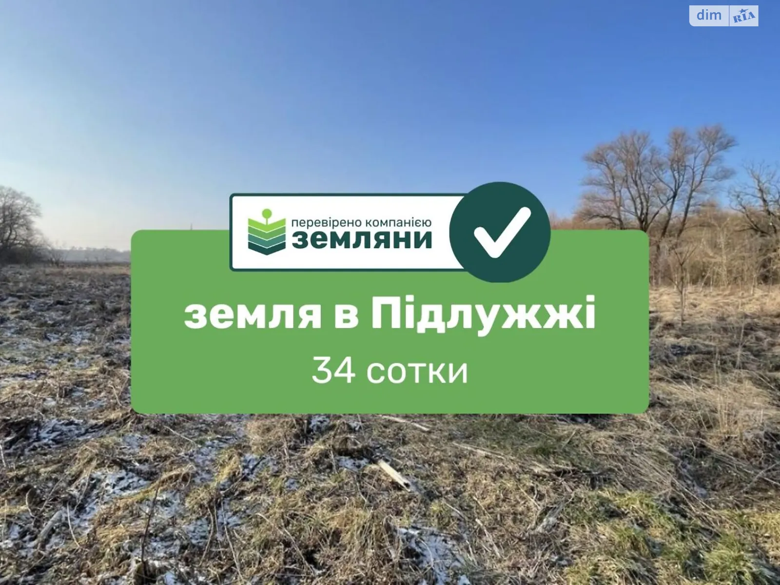 Підлужжя, цена: 13500 $ - фото 1