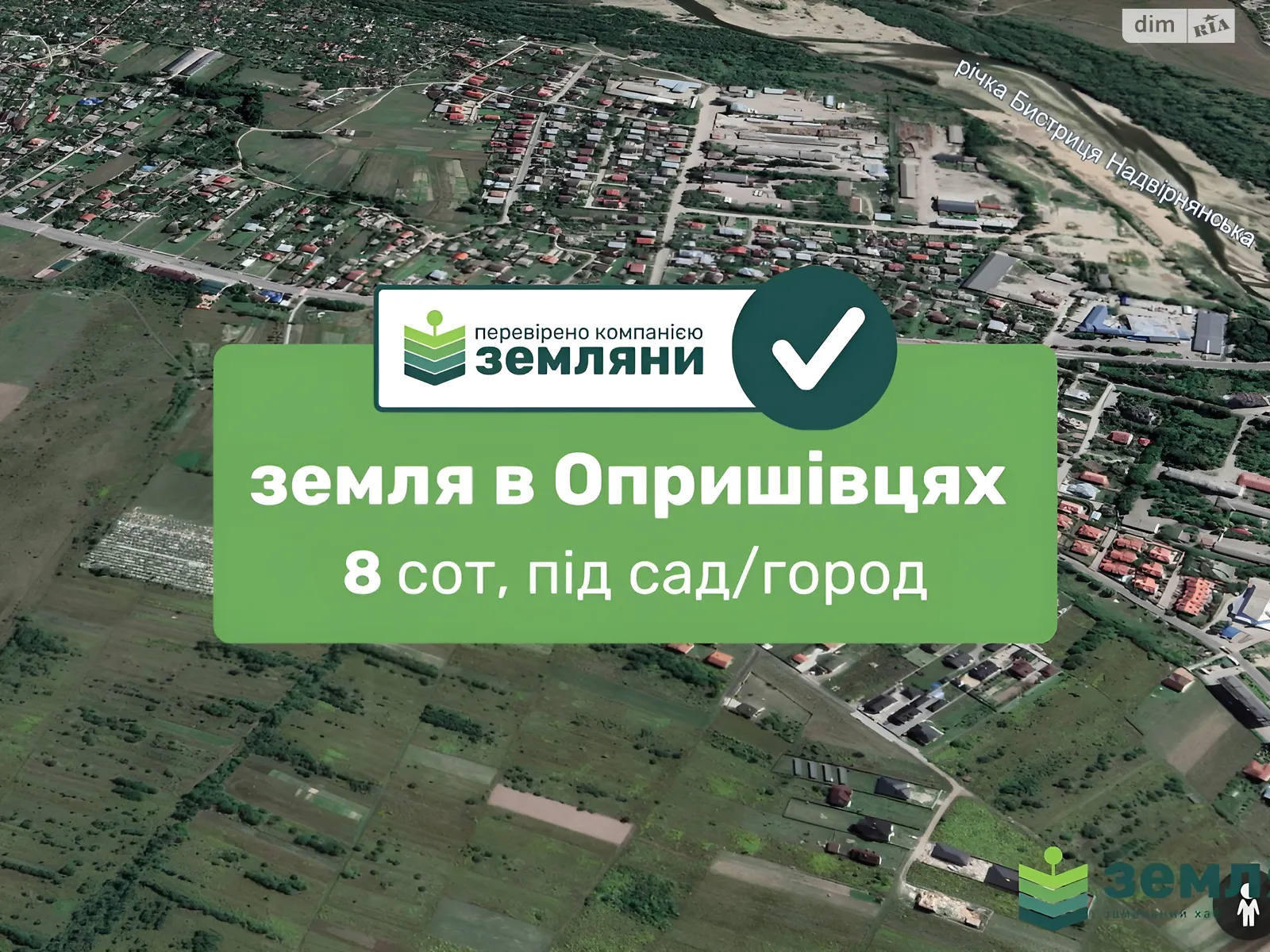 Опришовцы Ивано-Франковск, цена: 20000 $ - фото 1