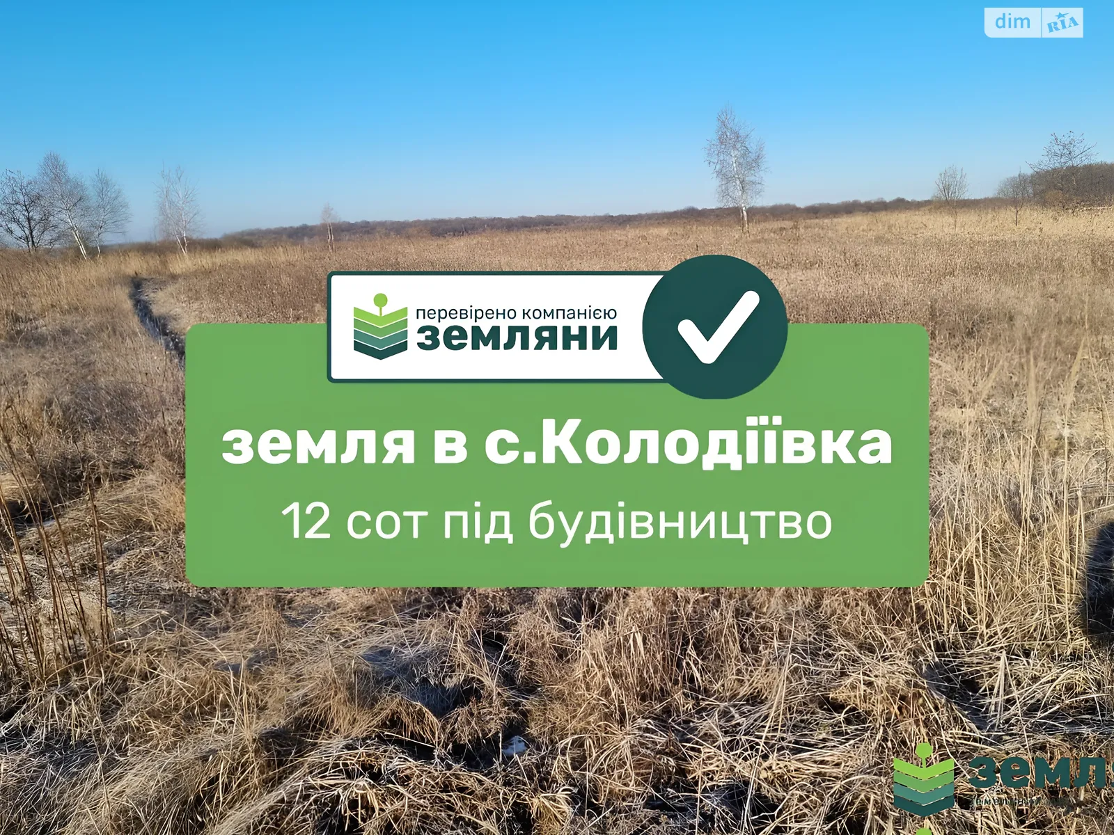 Продается земельный участок 12 соток в Ивано-Франковской области, цена: 10500 $ - фото 1