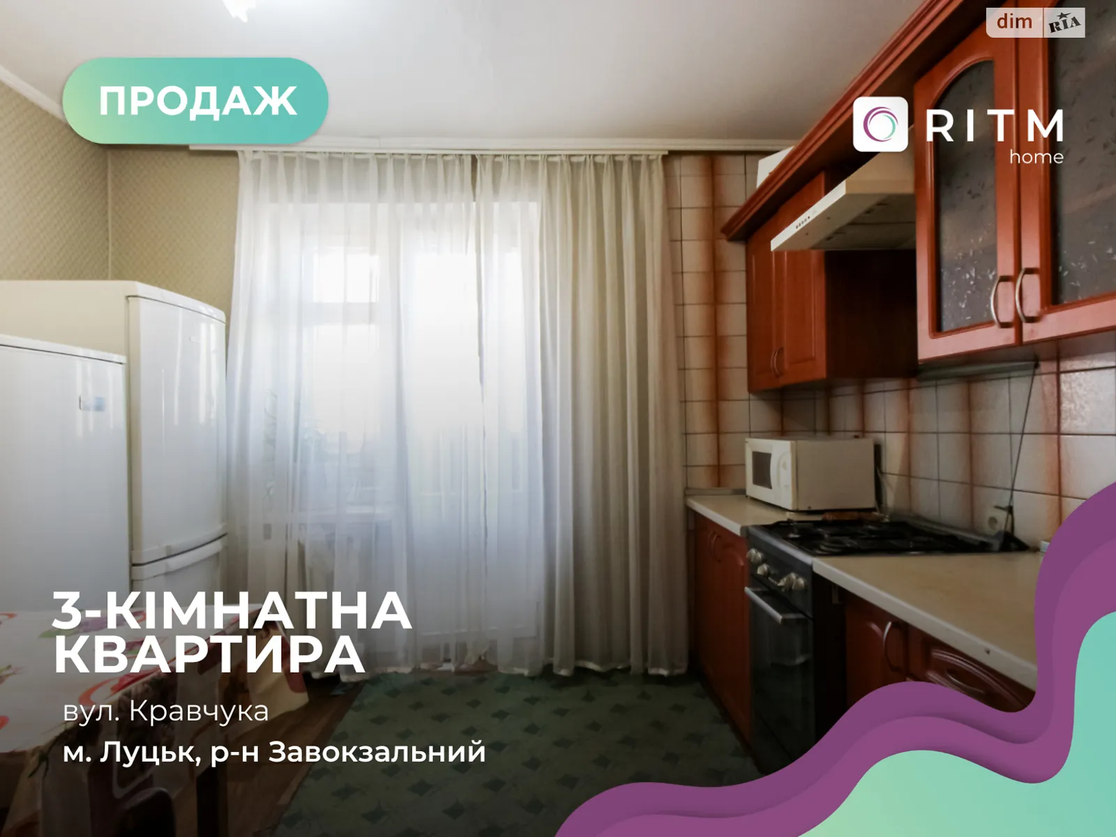 3-комнатная квартира 70.6 кв. м в Луцке, ул. Кравчука, 5 - фото 1