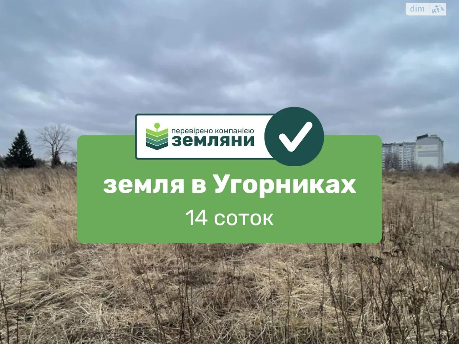 Продается земельный участок 13.66 соток в Ивано-Франковской области, цена: 15000 $ - фото 1