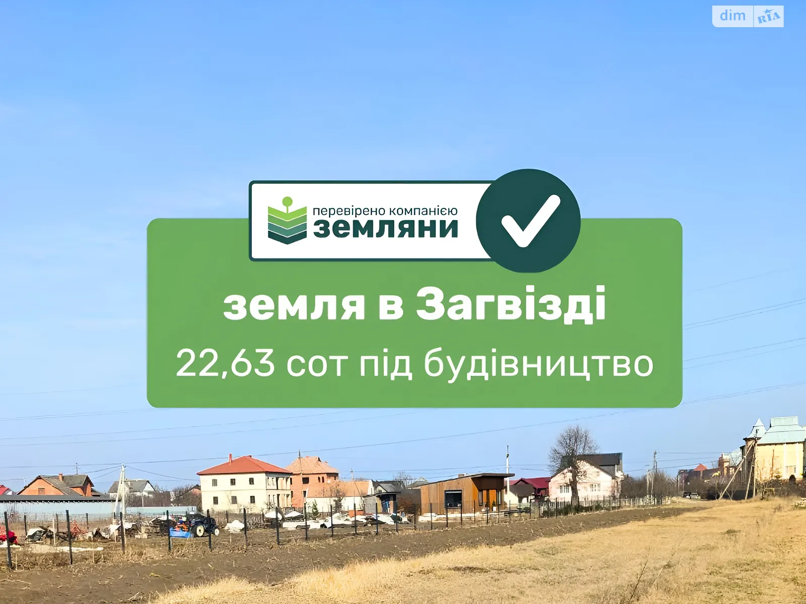 Продается земельный участок 22.63 соток в Ивано-Франковской области, цена: 47500 $ - фото 1
