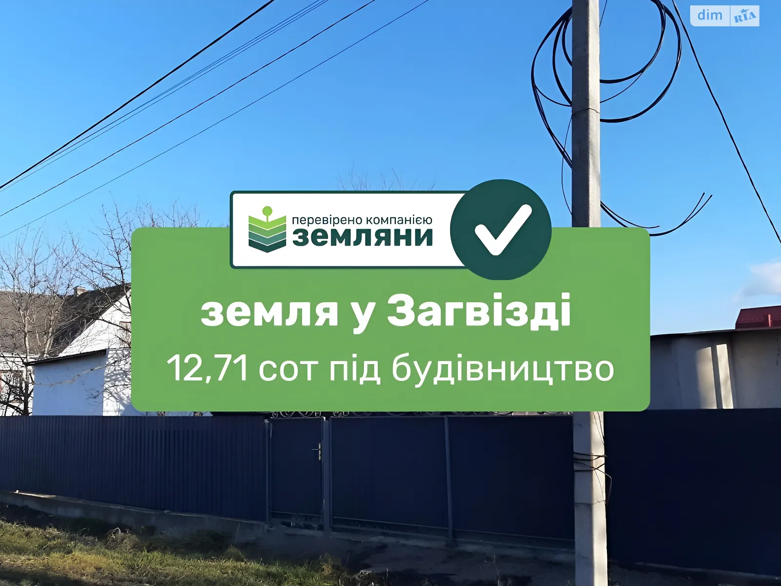 Продается земельный участок 12.71 соток в Ивано-Франковской области, цена: 30500 $ - фото 1