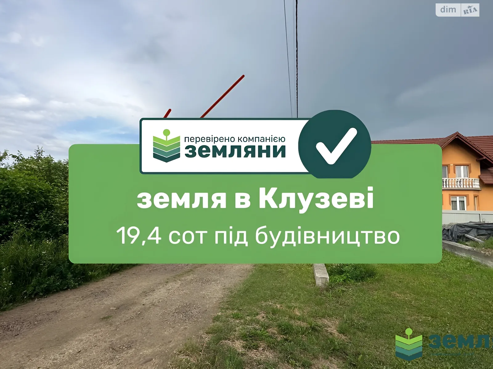 урочище Сад Клузов, цена: 21500 $ - фото 1