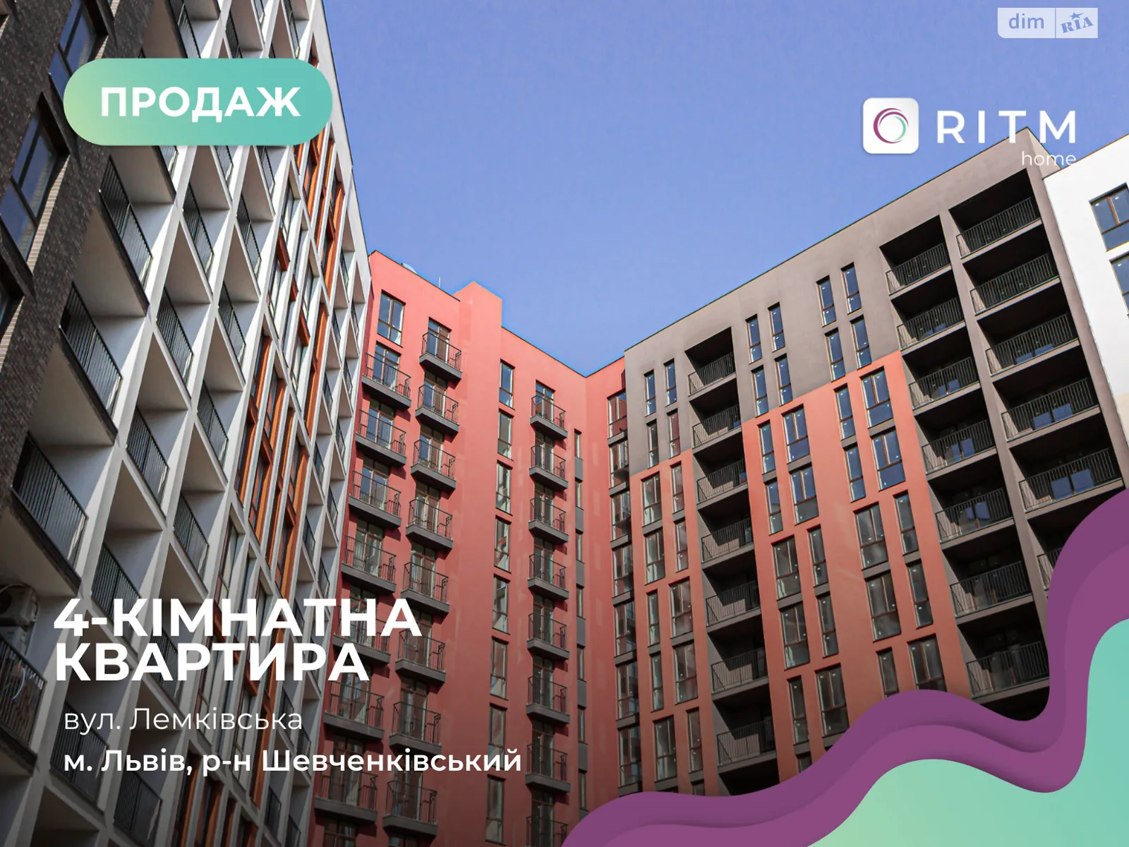 Продается 4-комнатная квартира 120 кв. м в Львове, ул. Лемковская, 3 корпус 1 - фото 1