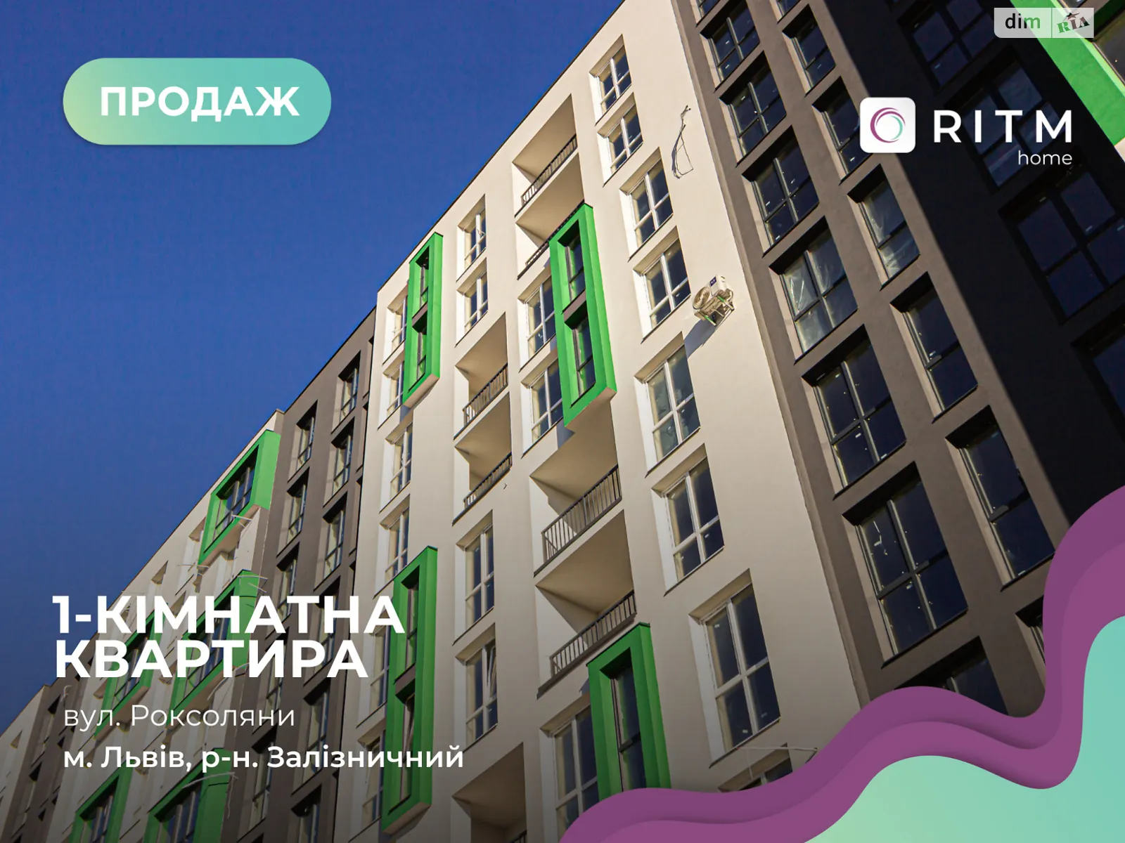 Продається 1-кімнатна квартира 48.8 кв. м у Львові, вул. Роксоляни, 1 - фото 1