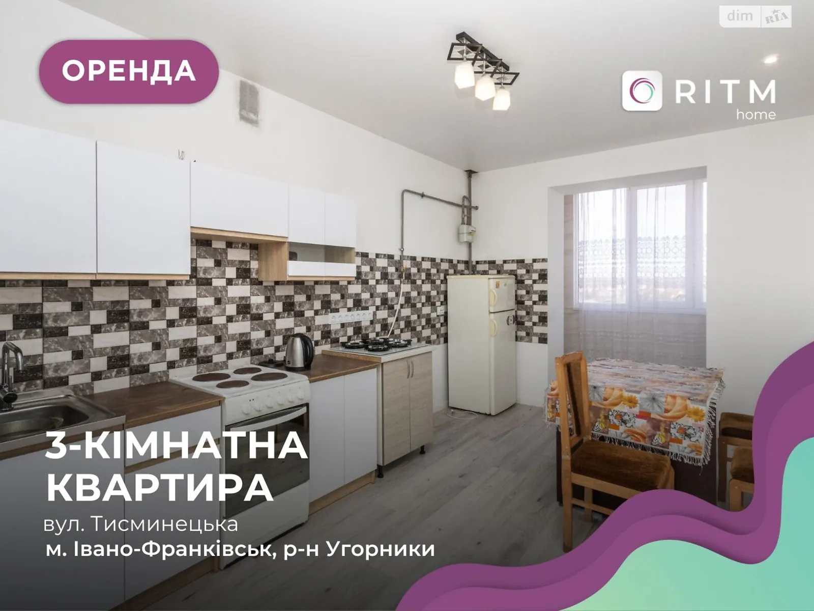 Сдается в аренду 3-комнатная квартира 65 кв. м в Ивано-Франковске, ул. Тисменецкая - фото 1