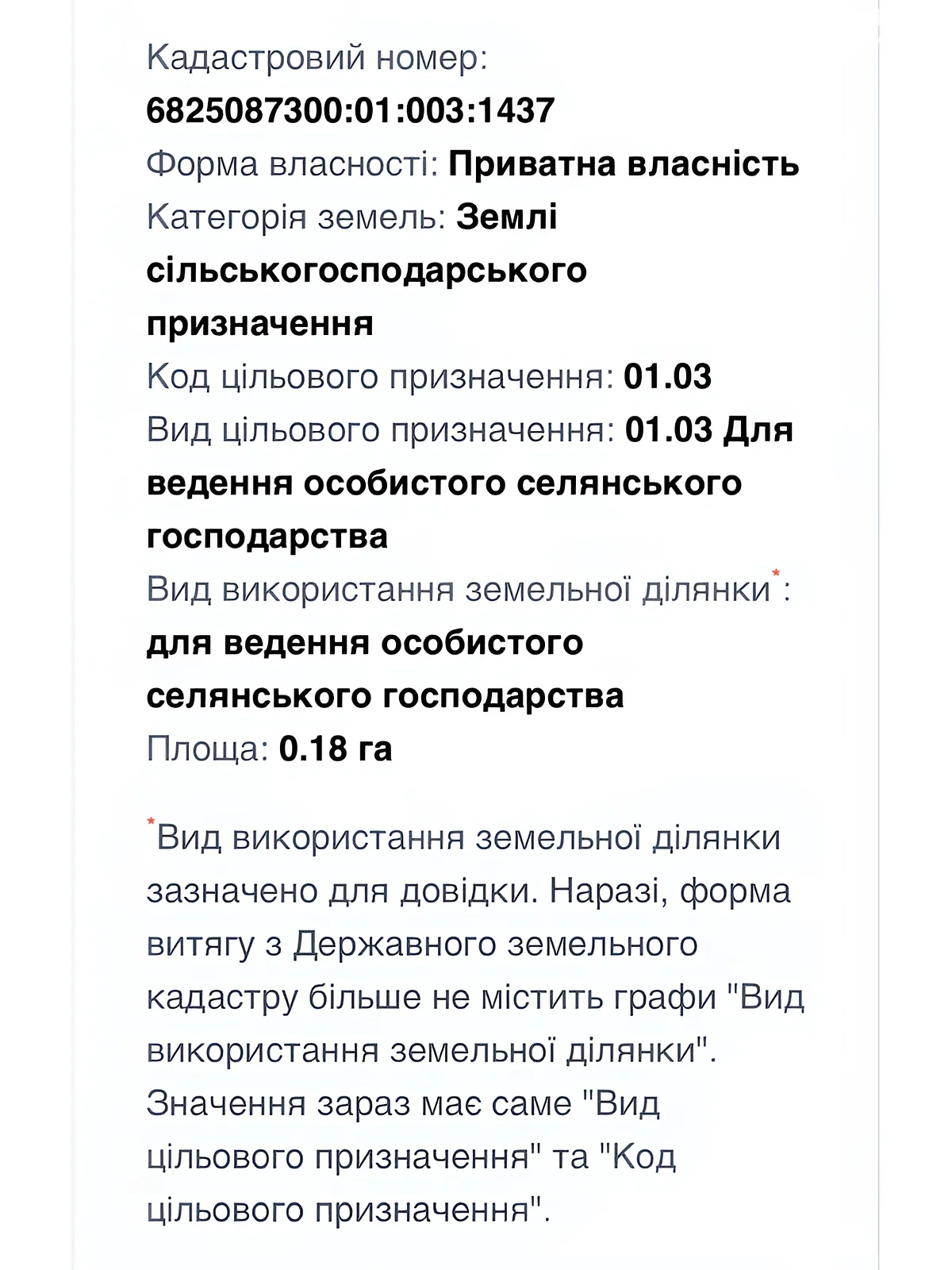 Продається земельна ділянка 18 соток у Хмельницькій області, цена: 8200 $ - фото 1