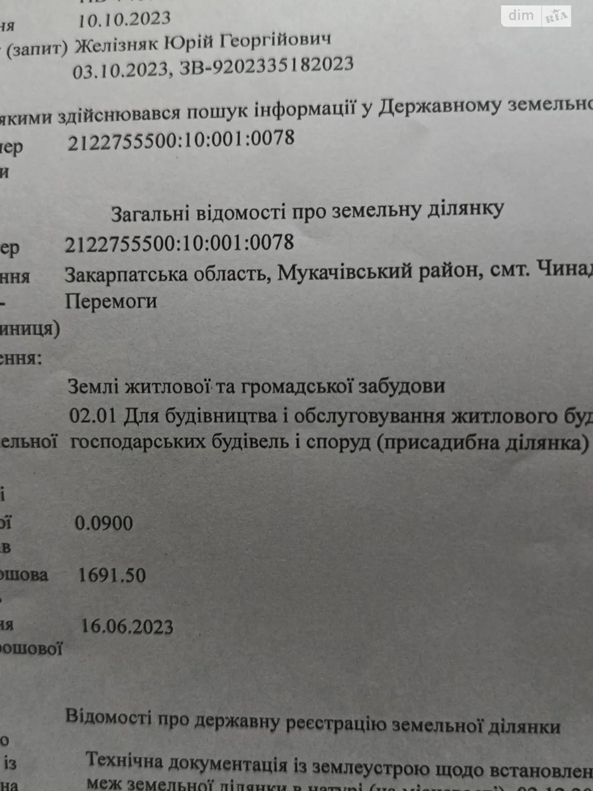 Продається земельна ділянка 9 соток у Закарпатській області, цена: 5850 $ - фото 1