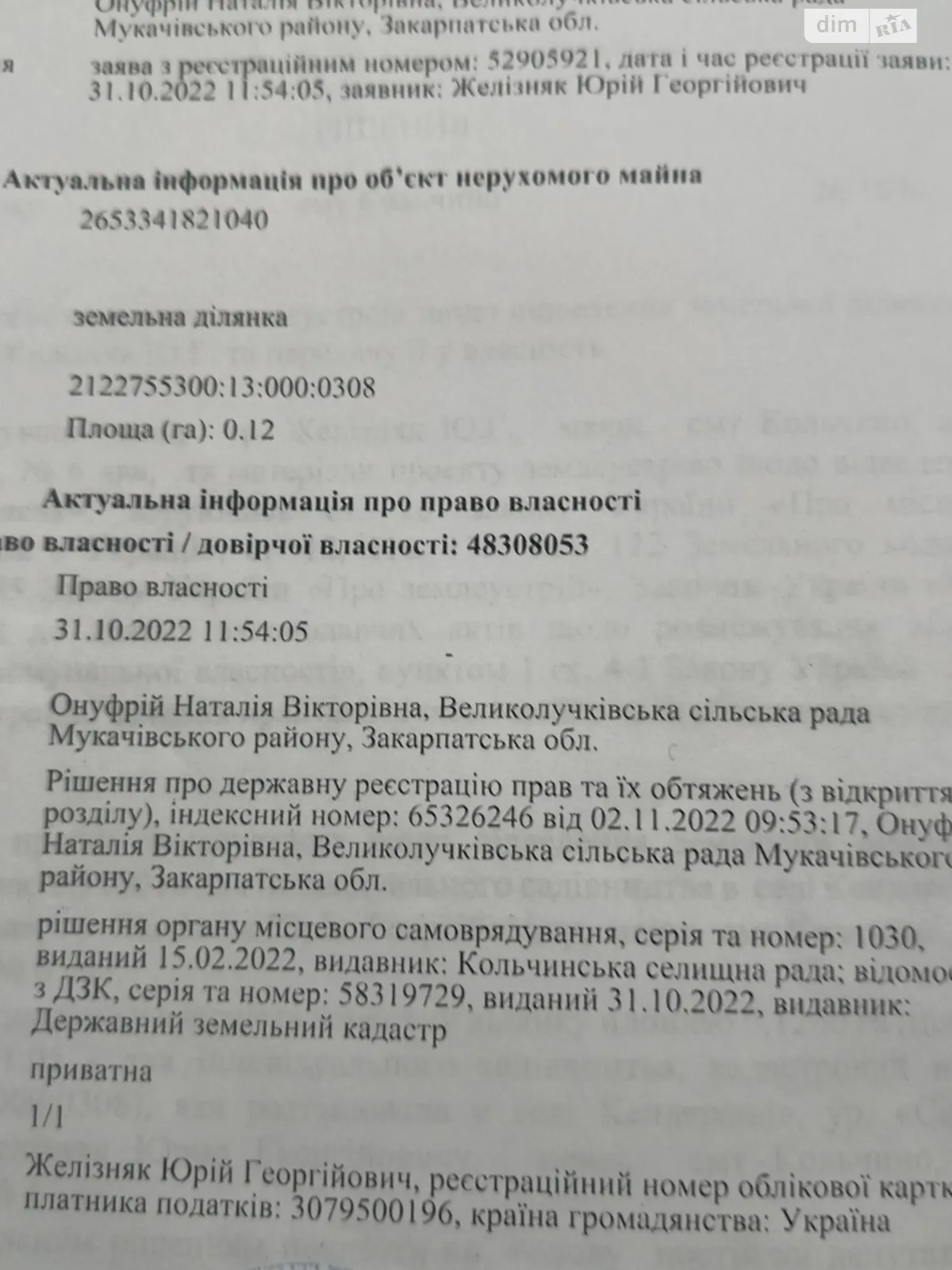 Продается земельный участок 12 соток в Закарпатской области, цена: 9600 $ - фото 1