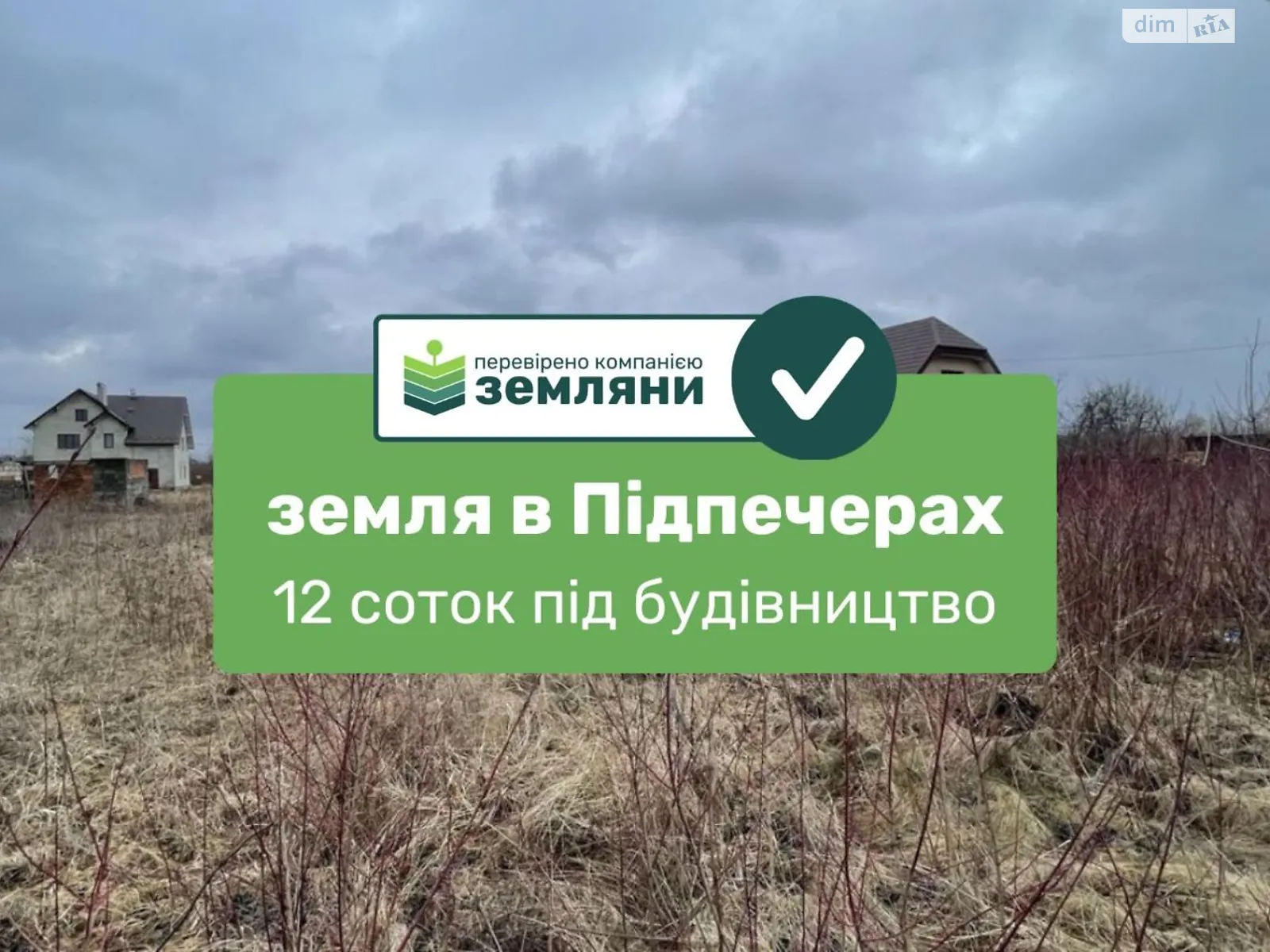 Продається земельна ділянка 12 соток у Івано-Франківській області, цена: 25000 $ - фото 1