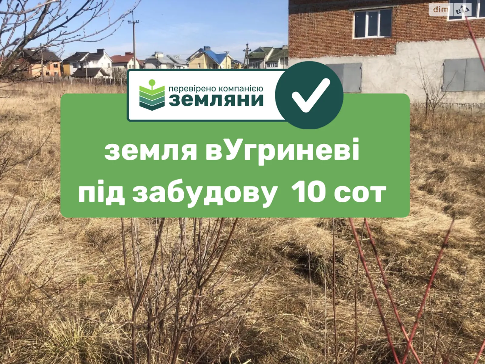 ул. Мира Угринов, цена: 18500 $ - фото 1
