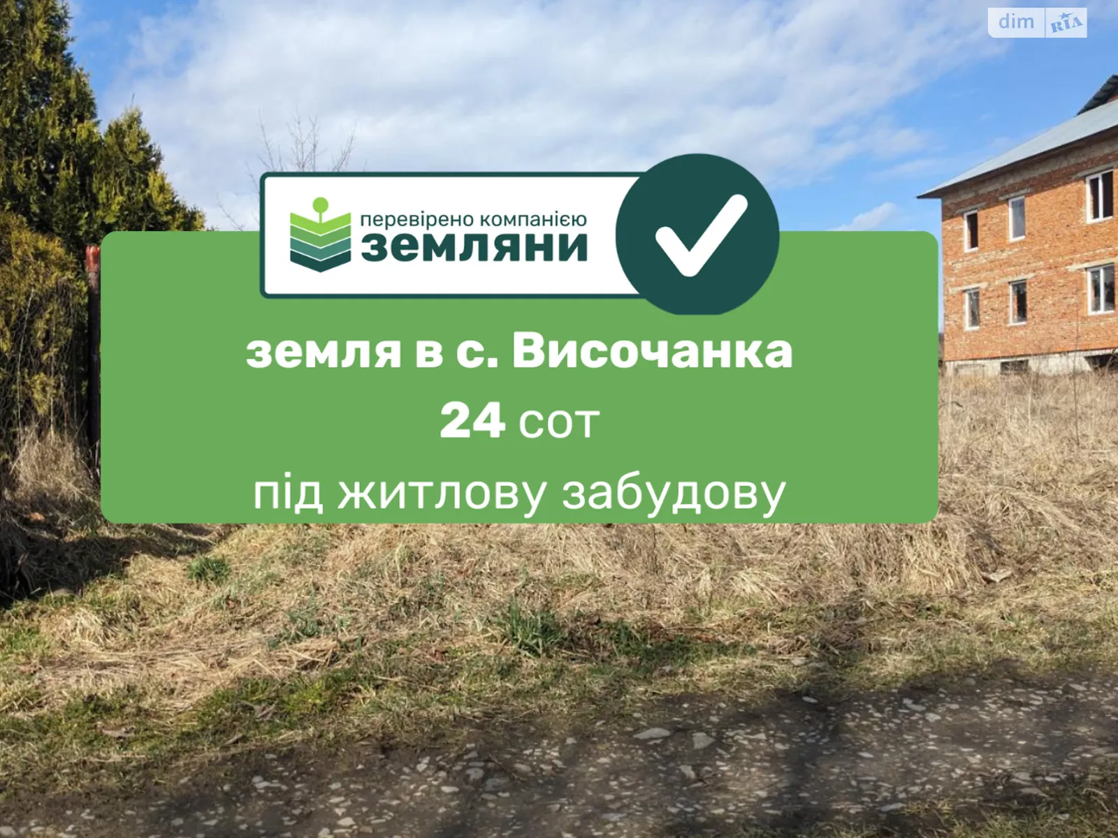Высочанка, цена: 14000 $ - фото 1