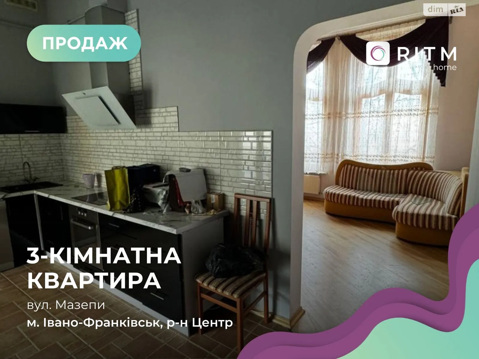 Продается 3-комнатная квартира 105 кв. м в Ивано-Франковске, ул. Гетьмана Ивана Мазепы, 24 - фото 1