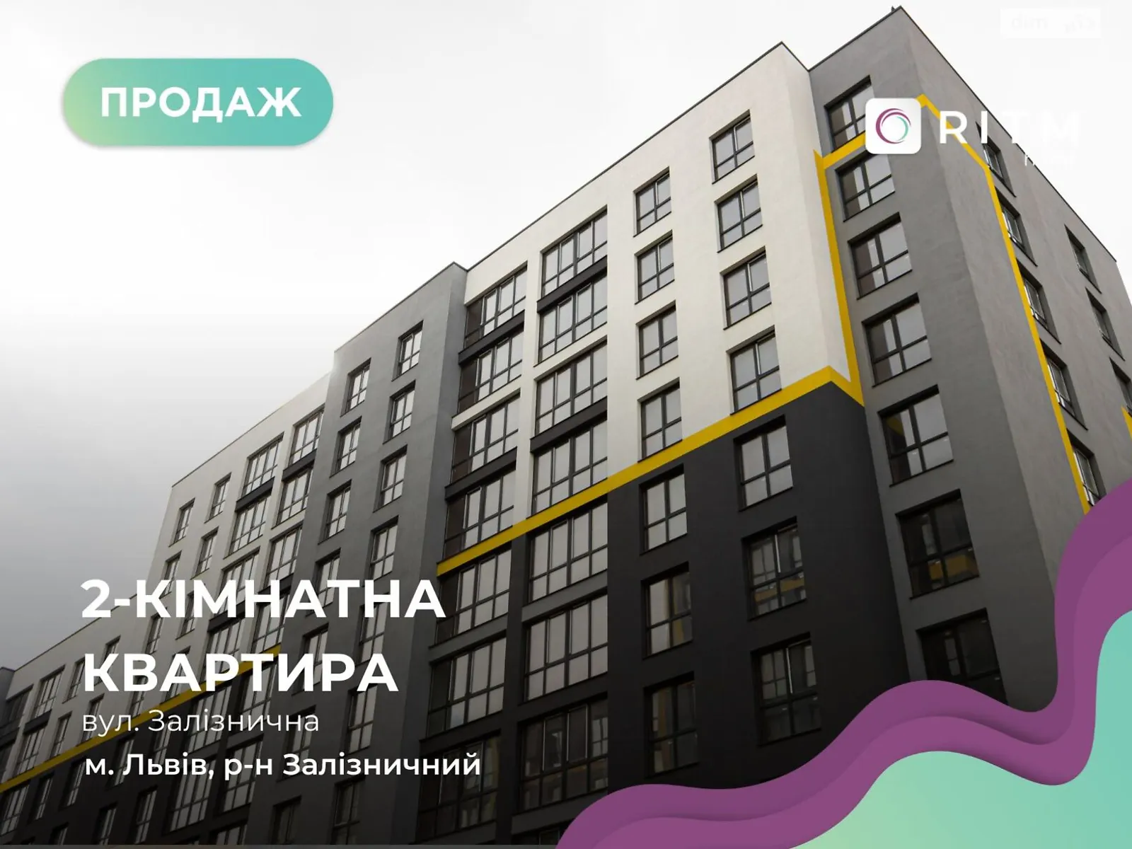 Продается 2-комнатная квартира 54.46 кв. м в Львове, ул. Железнодорожная - фото 1