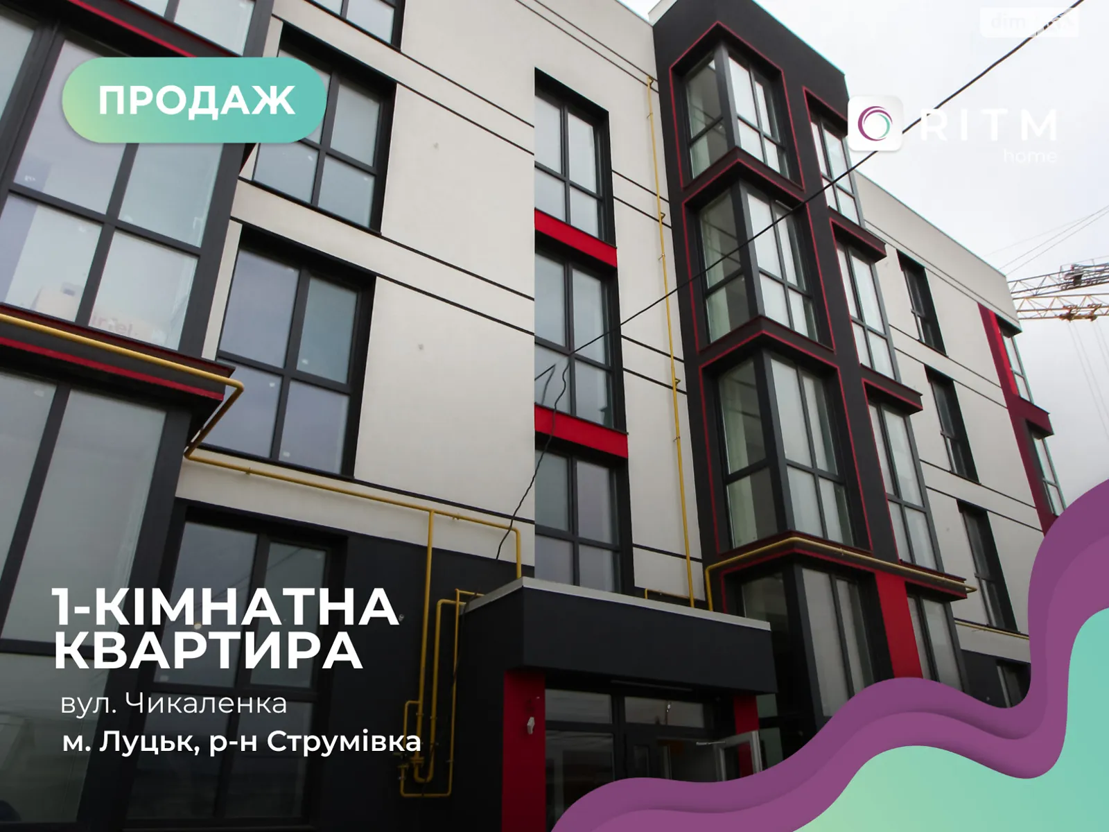 Чикаленка, 1 Луцк - фото 1