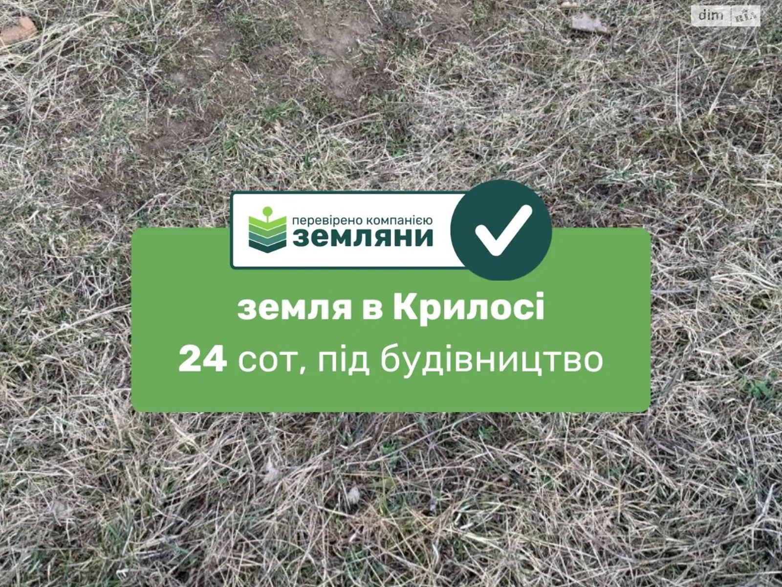 Продается земельный участок 24 соток в Ивано-Франковской области, цена: 13500 $ - фото 1