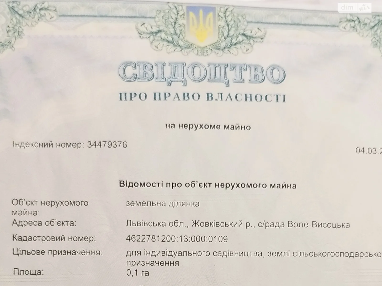 Продается земельный участок 10 соток в Львовской области, цена: 150000 грн - фото 1
