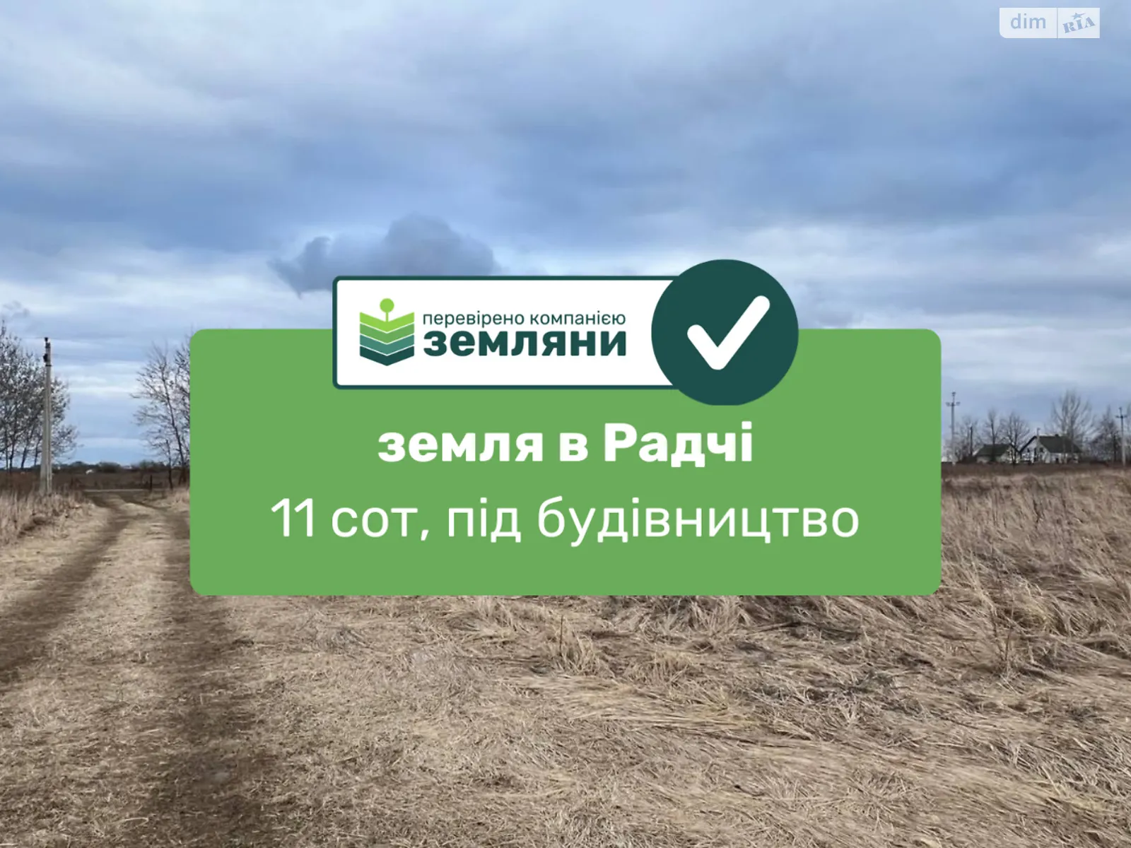 Продается земельный участок 10.72 соток в Ивано-Франковской области, цена: 12000 $ - фото 1