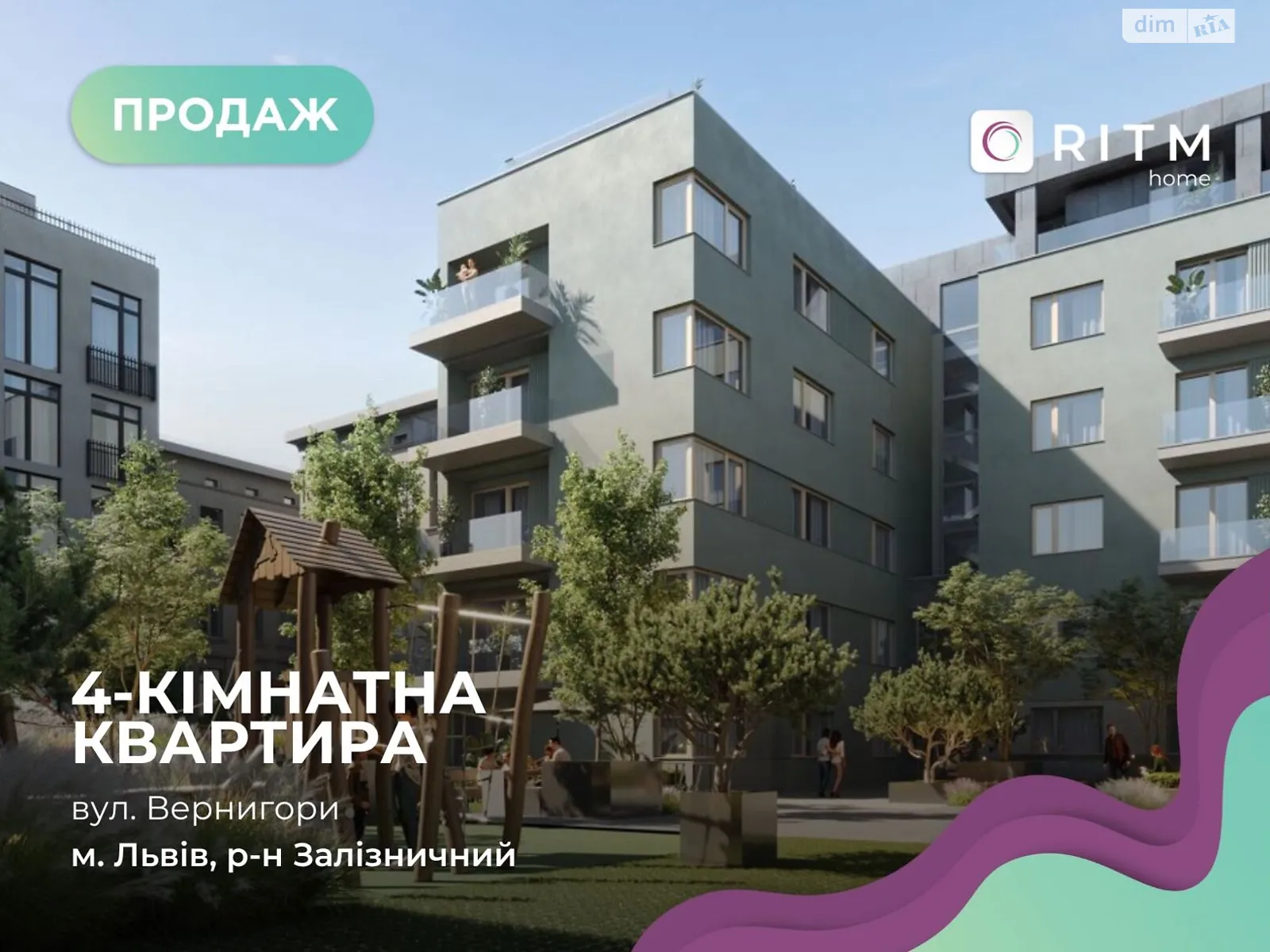 Продается 4-комнатная квартира 164.6 кв. м в Львове, ул. Вернигоры - фото 1