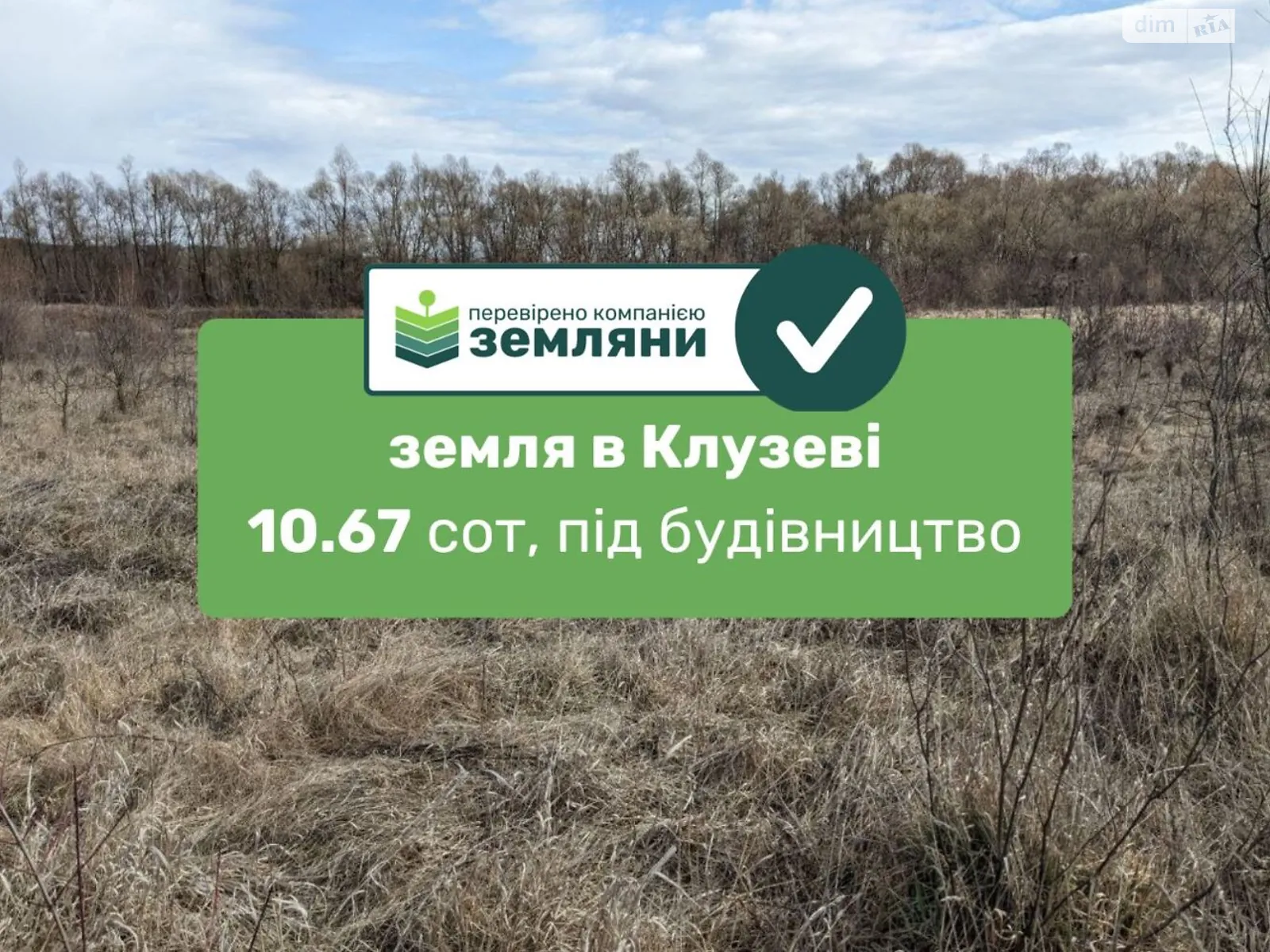 Продається земельна ділянка 10.67 соток у Івано-Франківській області, цена: 13000 $ - фото 1
