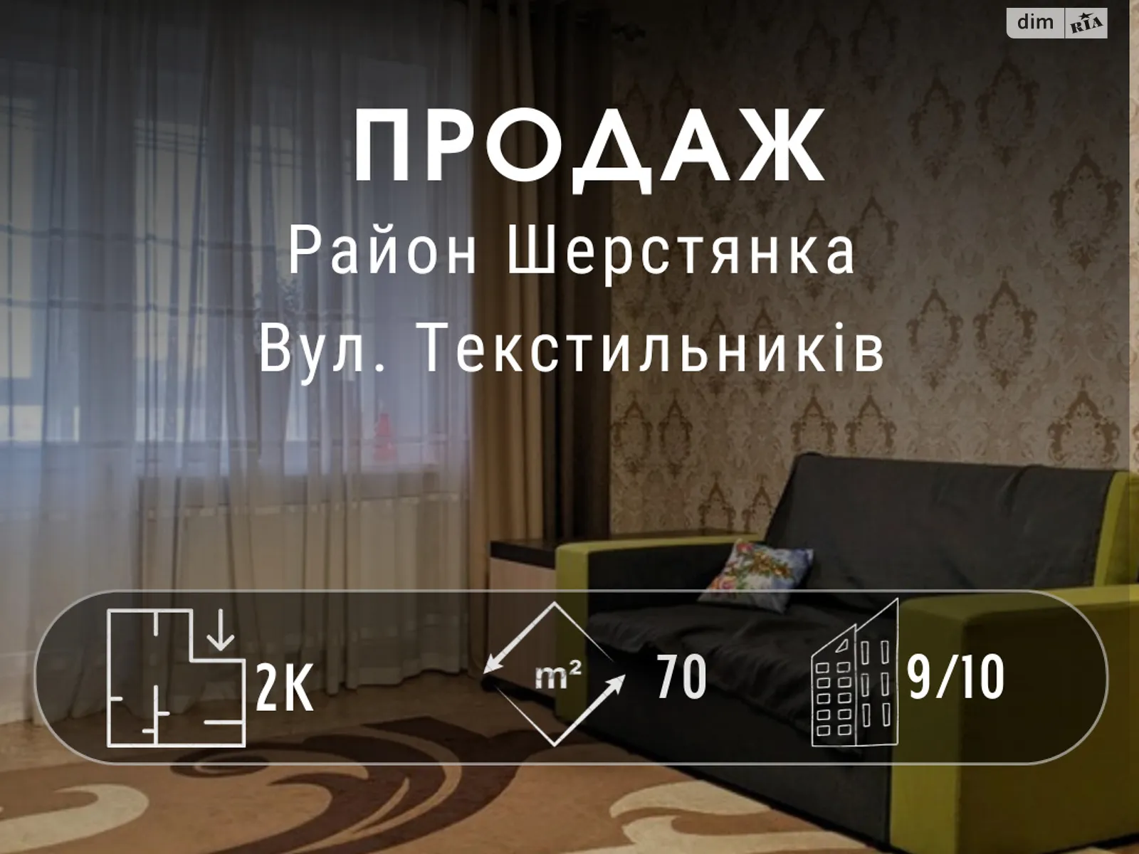 Продается 2-комнатная квартира 70 кв. м в Чернигове, ул. Текстильщиков, 26 - фото 1