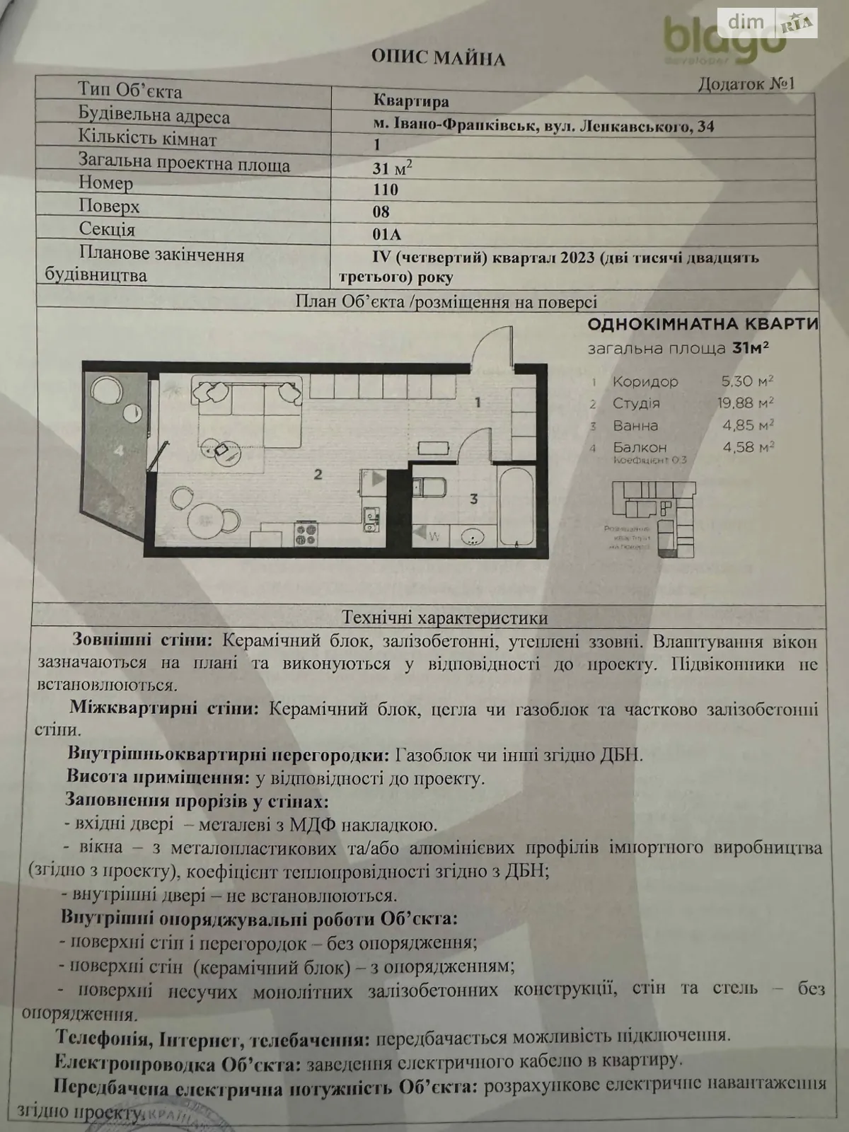 Продается 1-комнатная квартира 31 кв. м в Ивано-Франковске, ул. Левицкого Романа - фото 1