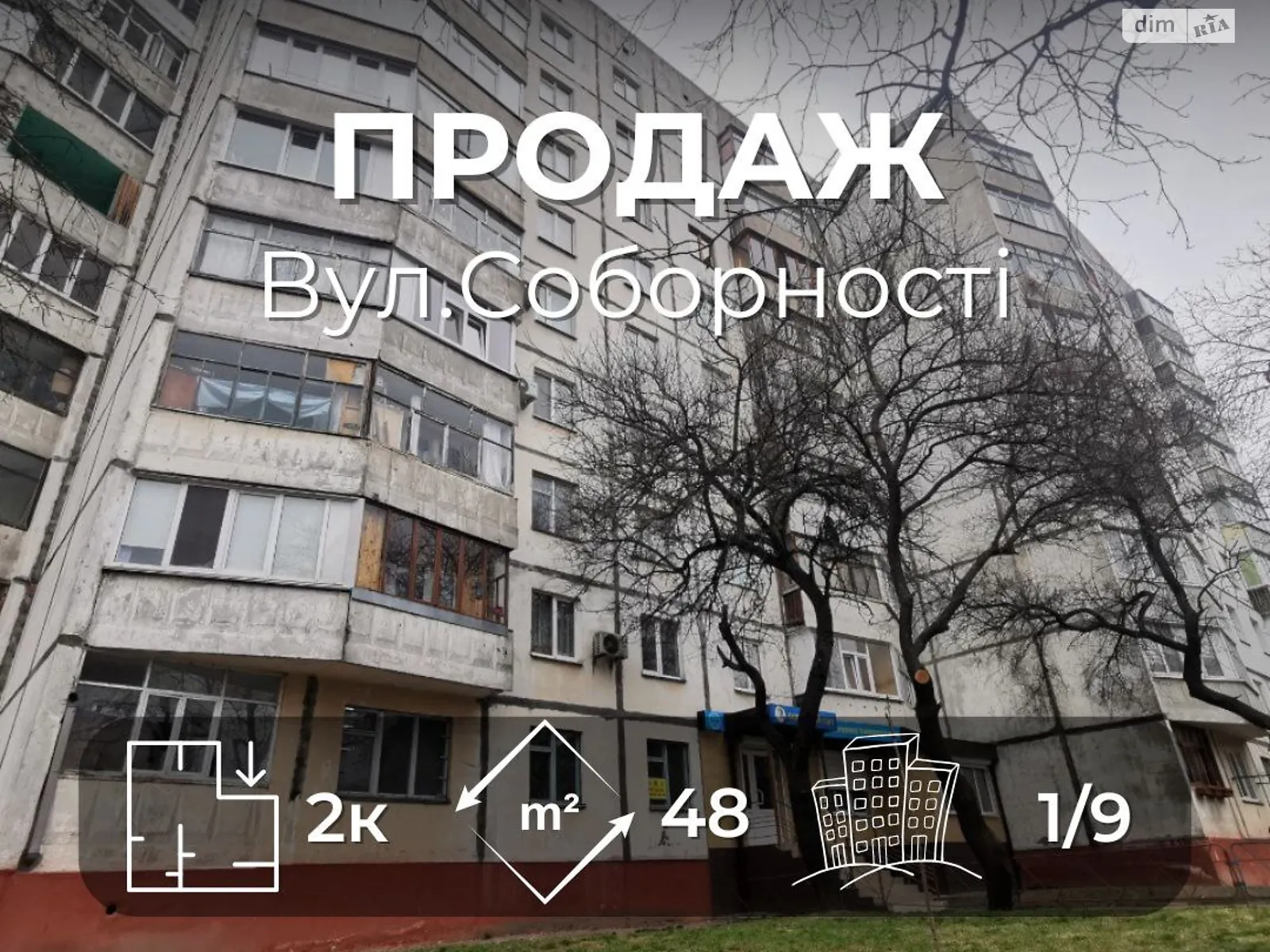 Продается 2-комнатная квартира 47.9 кв. м в Чернигове, ул. Соборности(Доценко), 11 - фото 1