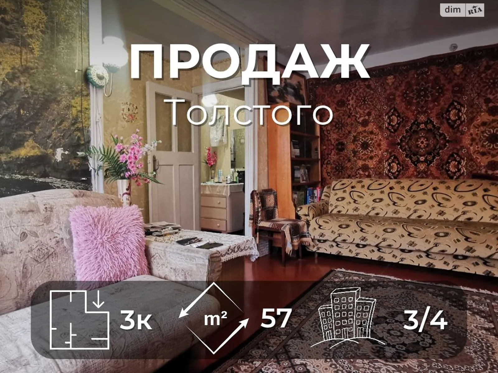 Продается 3-комнатная квартира 57.4 кв. м в Чернигове, ул. Александра Довженко(Толстого), 118 - фото 1