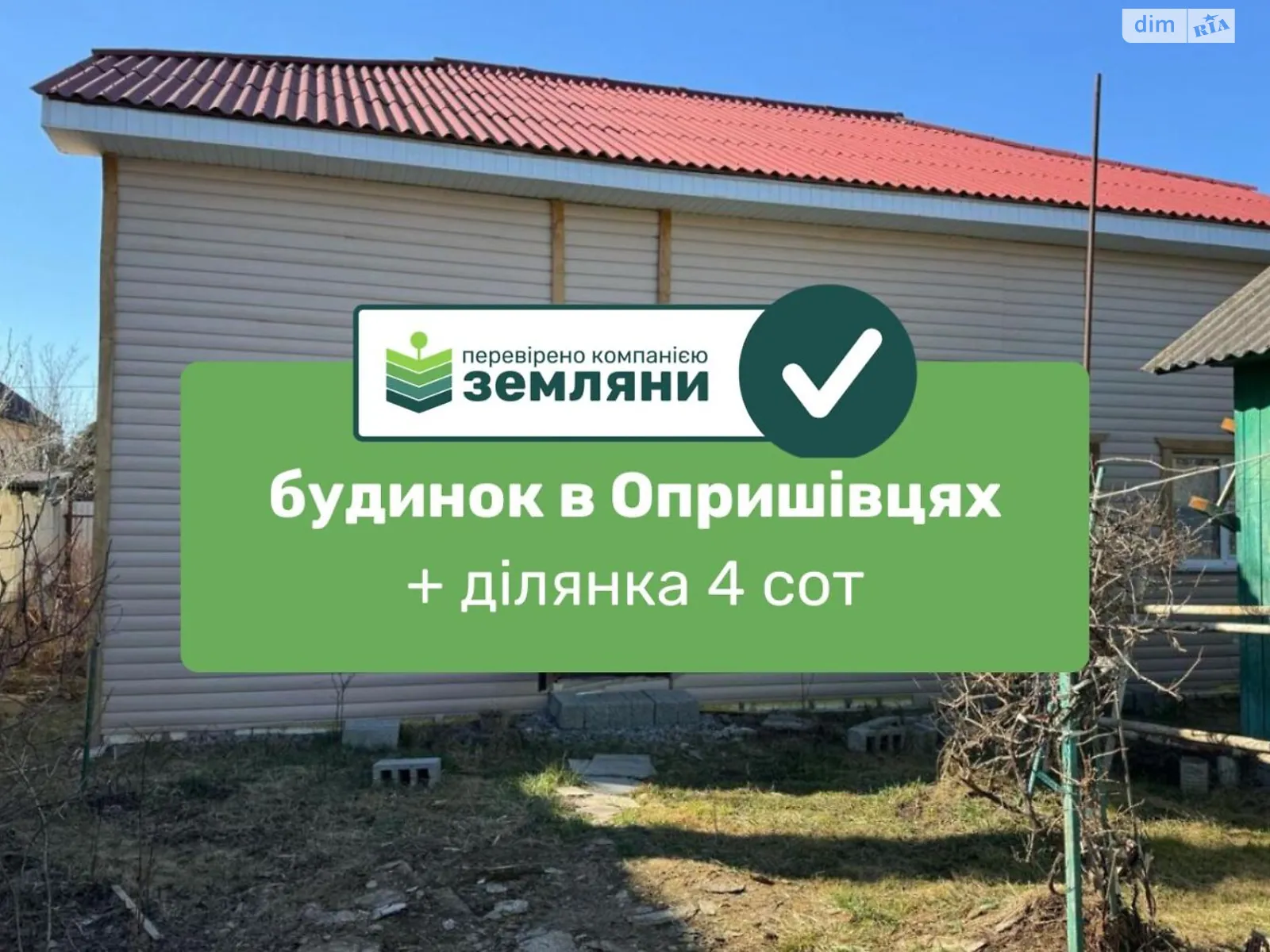 Опришовцы Ивано-Франковск, цена: 42000 $ - фото 1