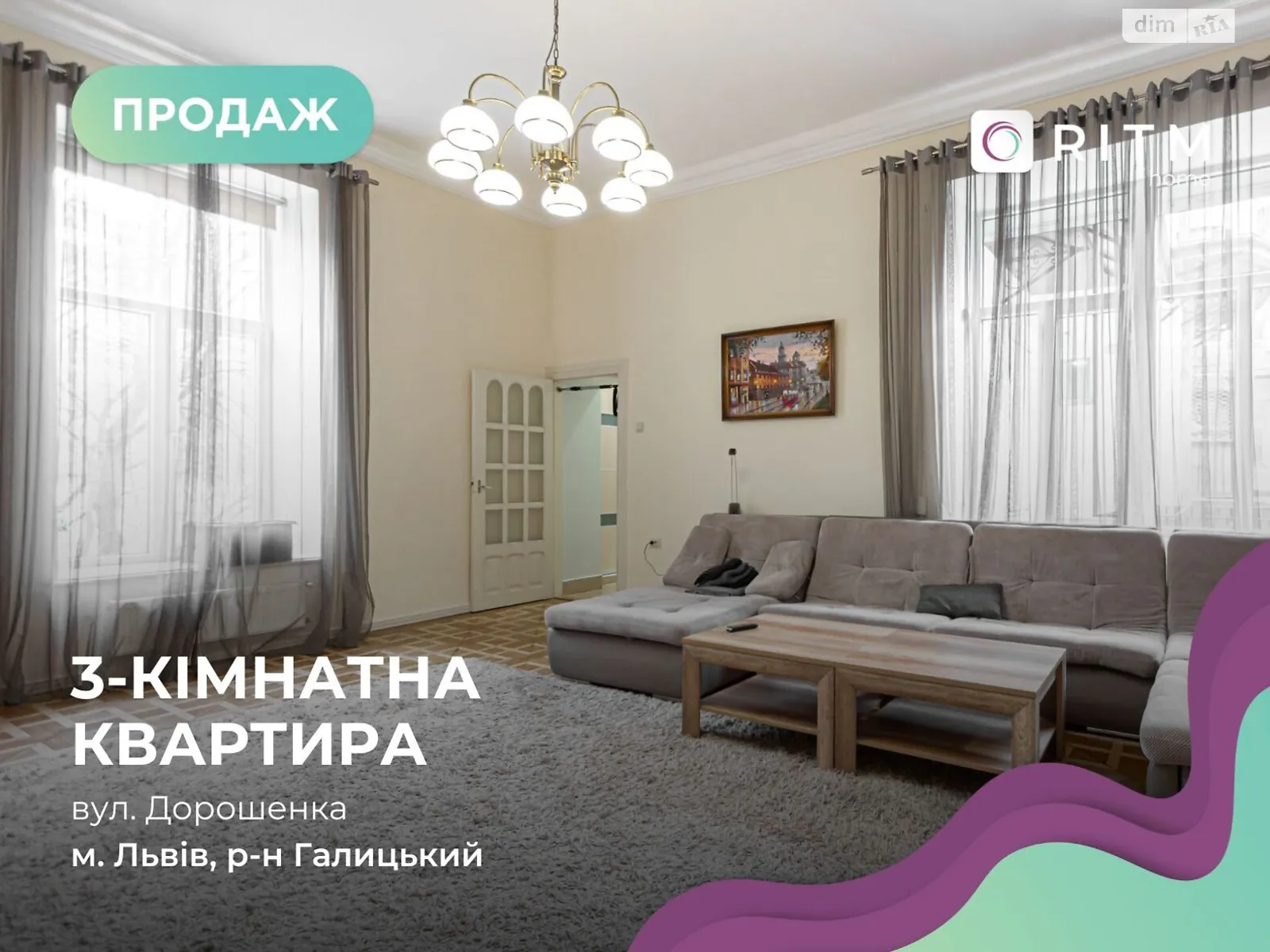 Продается 3-комнатная квартира 96 кв. м в Львове, ул. Дорошенко Петра, 44 - фото 1