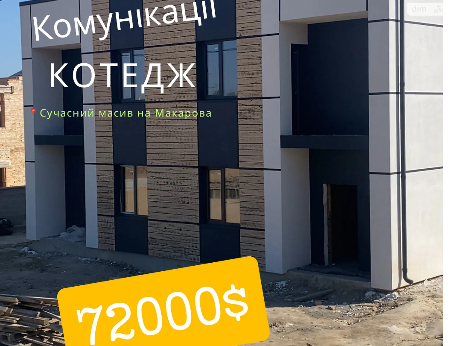Продається частина будинку 120 кв. м з ділянкою, цена: 72000 $ - фото 1