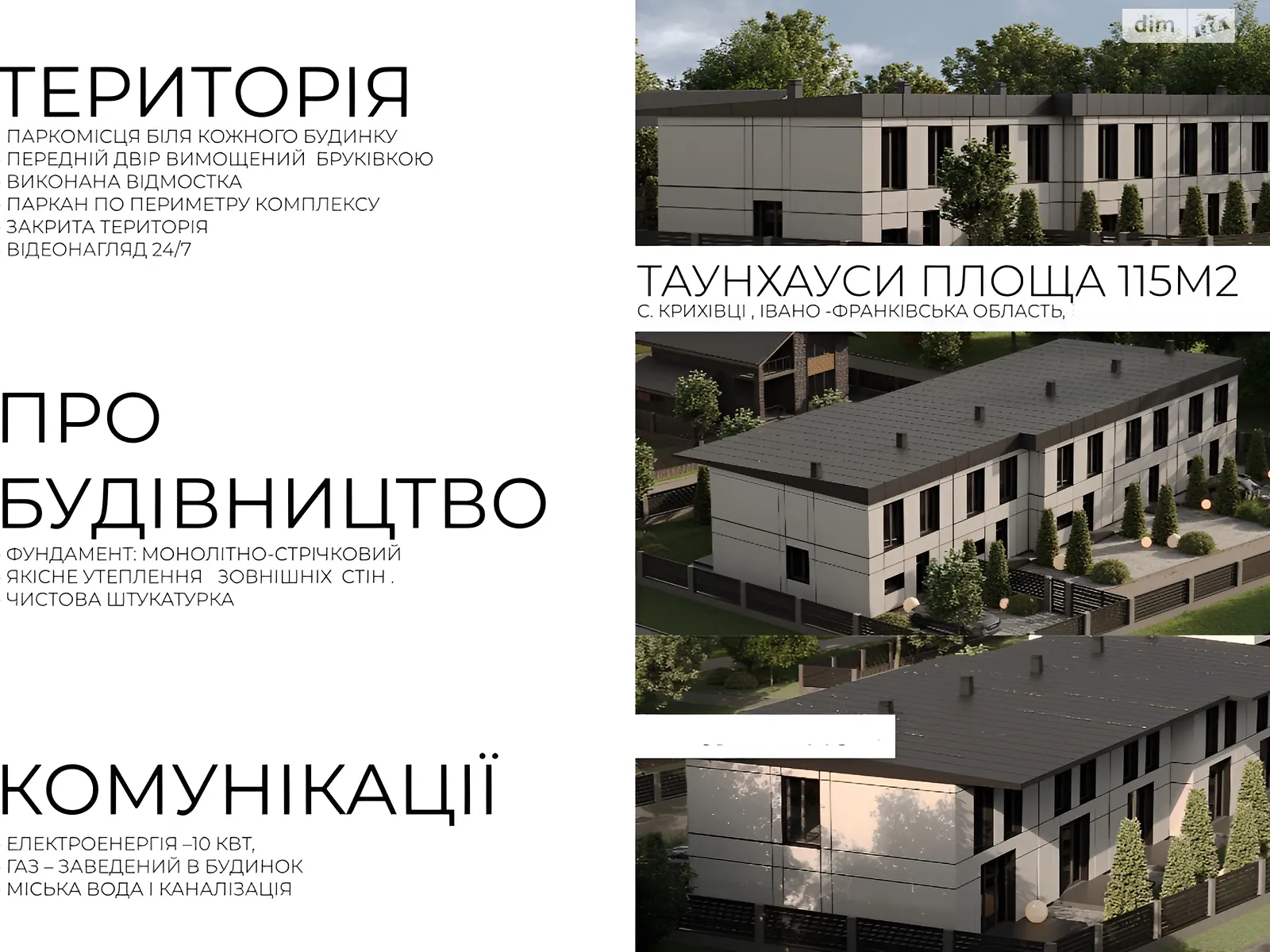 ул. Гайдамацкая Криховцы (Ивано-Франковск), цена: 75000 $ - фото 1
