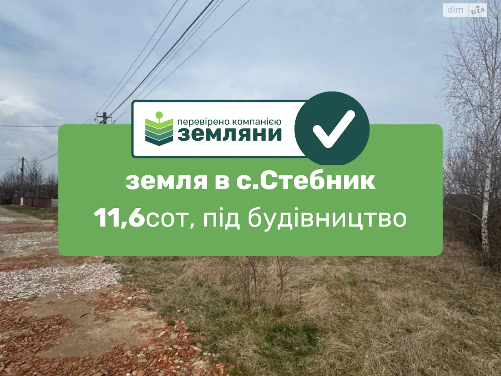 Продається земельна ділянка 12 соток у Івано-Франківській області, цена: 13000 $ - фото 1