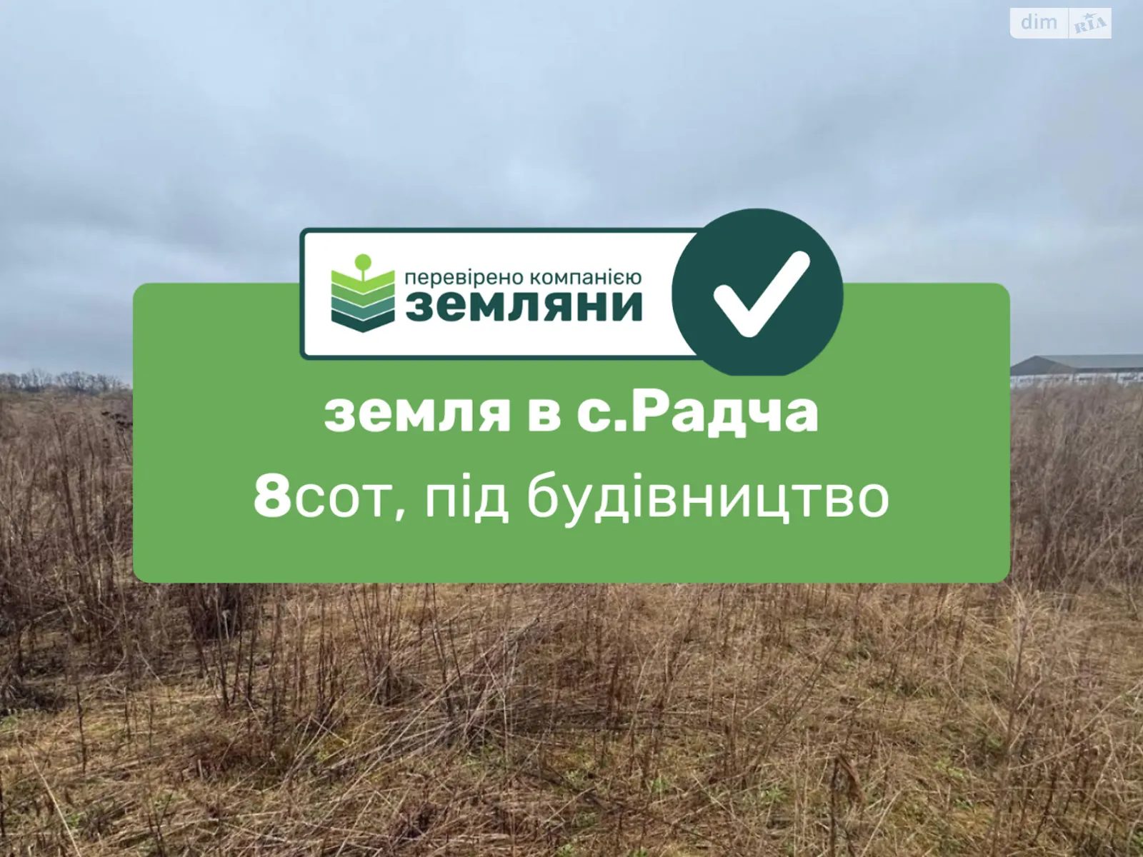 Продается земельный участок 7.95 соток в Ивано-Франковской области, цена: 9000 $ - фото 1
