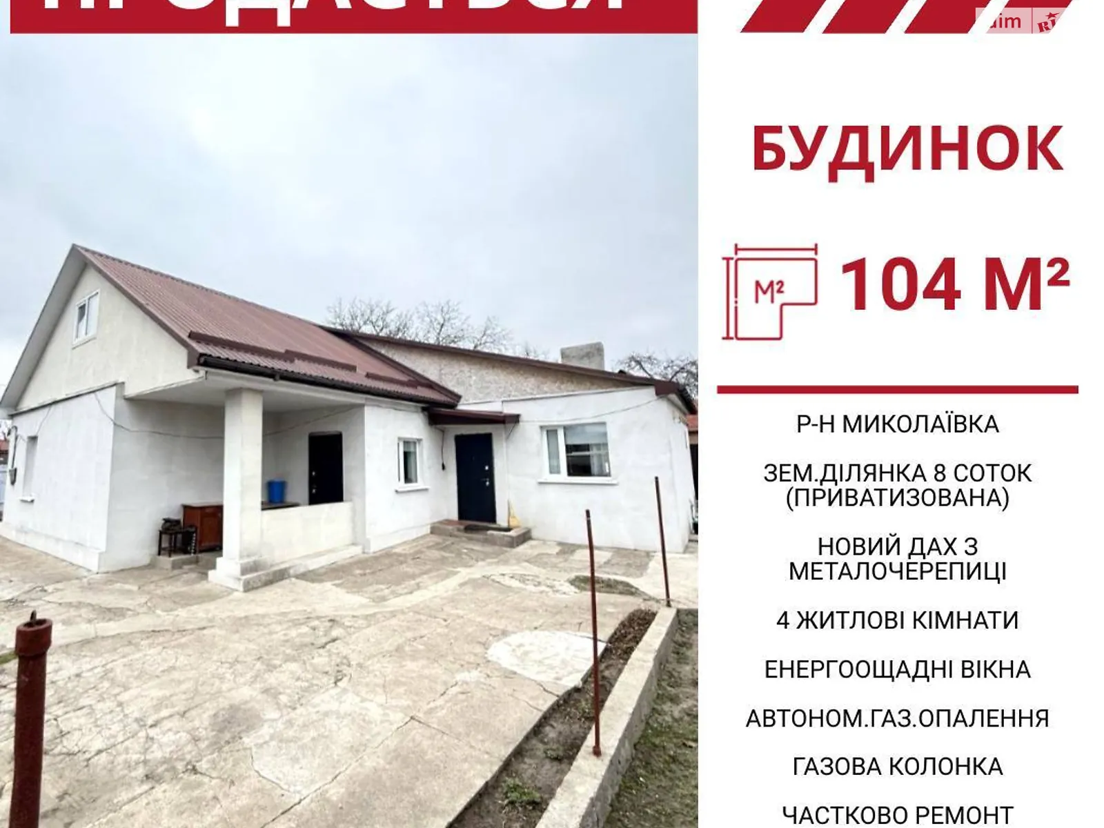 Продается одноэтажный дом 104 кв. м с участком, цена: 68000 $ - фото 1